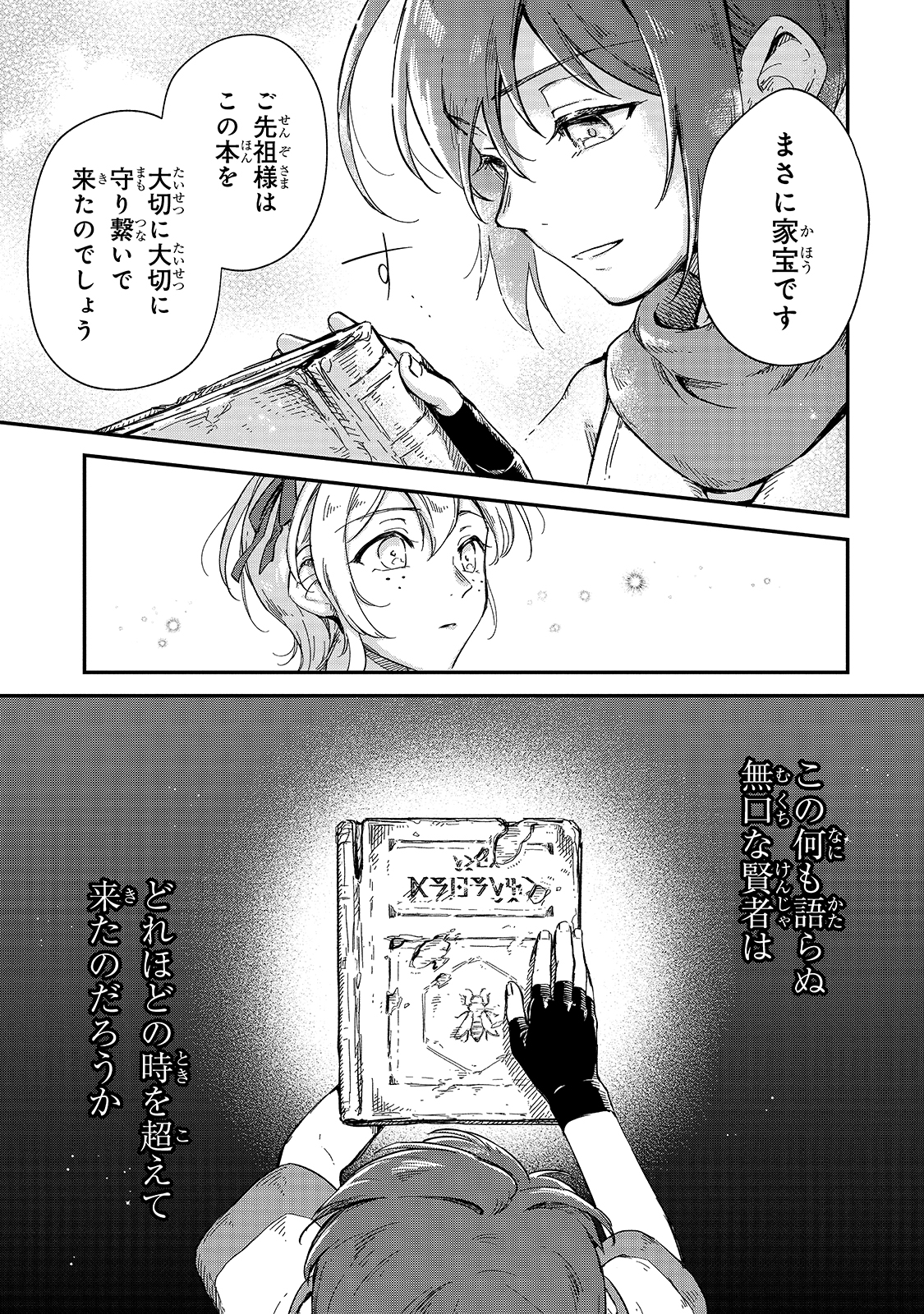 FUSHI NO KAMI: REBUILDING CIVILIZATION STARTS WITH A VILLAGE (MANGA) - raw - Chapter 9 - https://jpdd.ccdd.to/JPDD/fushinokamirebuildingcivilizationstartswithavillagemanga/185403/myvxm4xa3ou.jpg