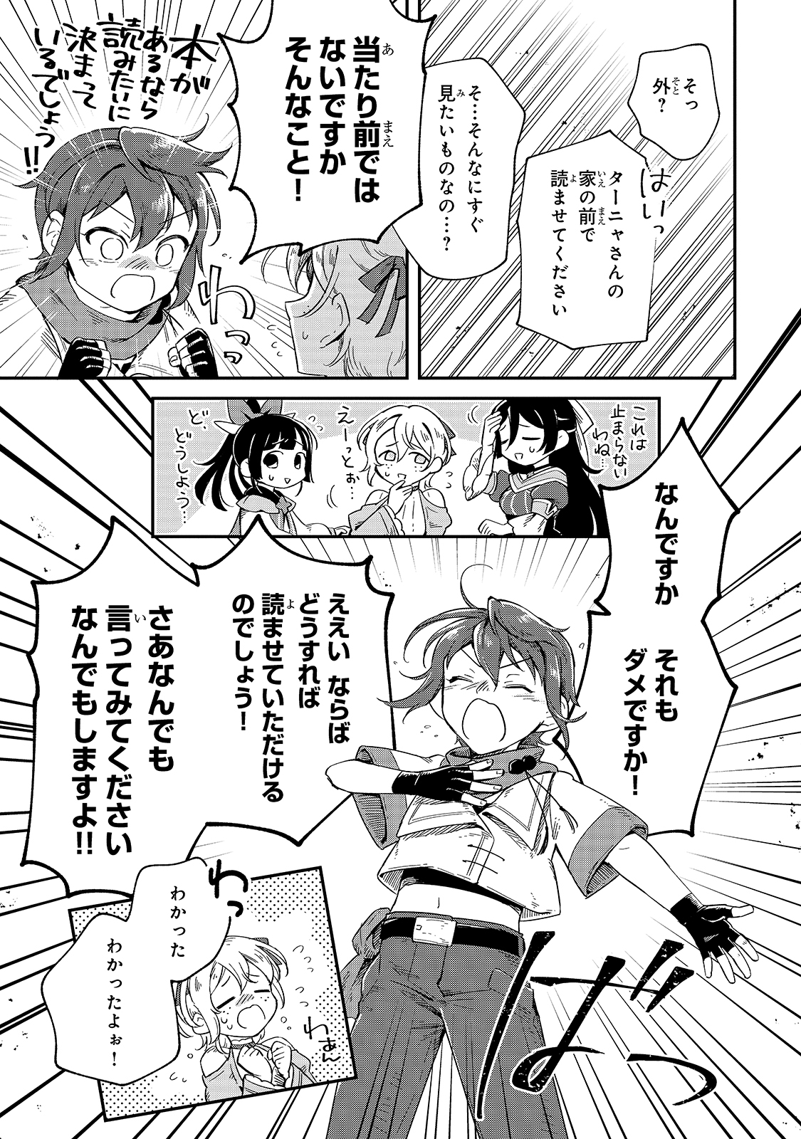 FUSHI NO KAMI: REBUILDING CIVILIZATION STARTS WITH A VILLAGE (MANGA) - raw - Chapter 9 - https://jpdd.ccdd.to/JPDD/fushinokamirebuildingcivilizationstartswithavillagemanga/185403/mzqwpw4uncm.jpg