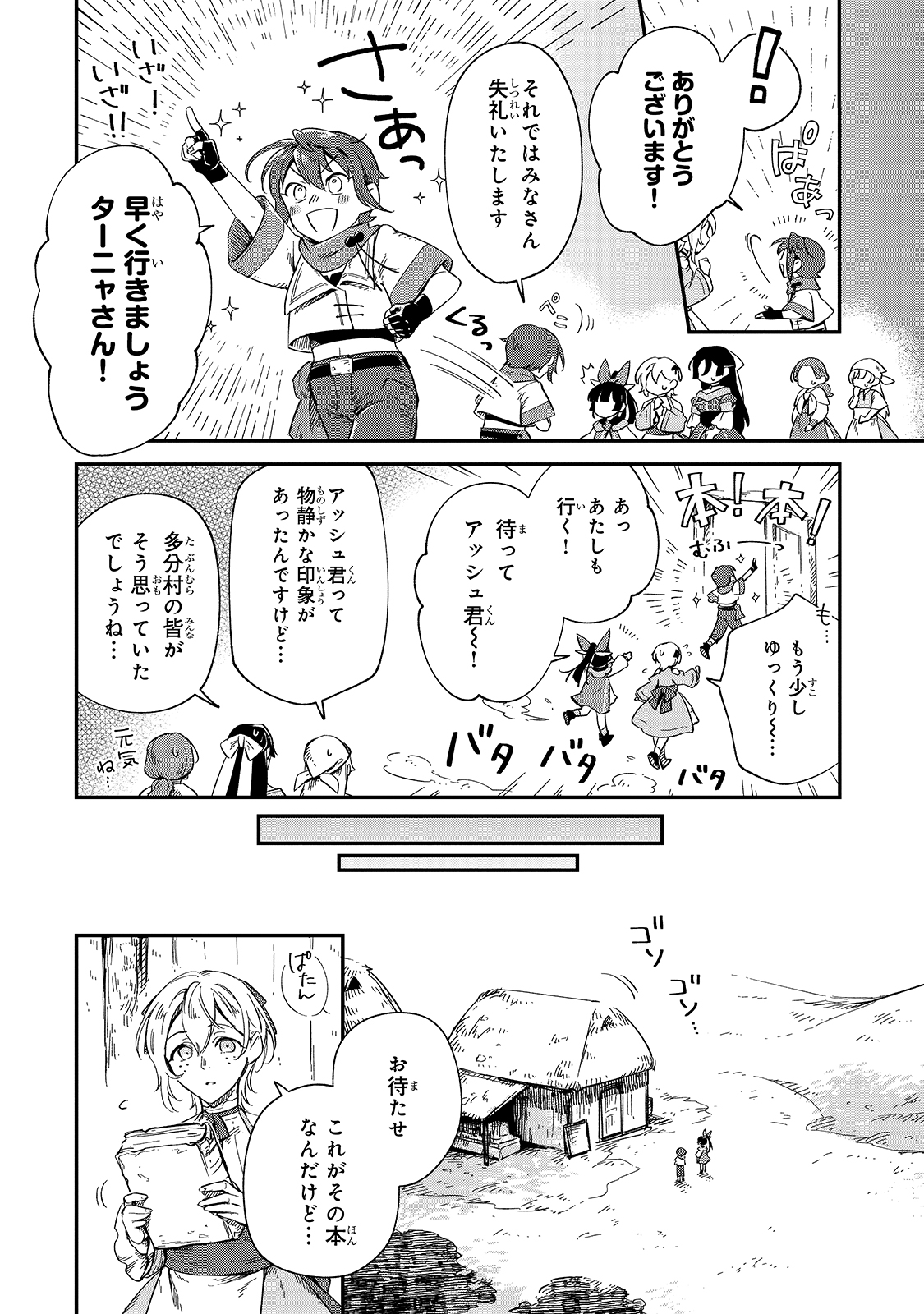 FUSHI NO KAMI: REBUILDING CIVILIZATION STARTS WITH A VILLAGE (MANGA) - raw - Chapter 9 - https://jpdd.ccdd.to/JPDD/fushinokamirebuildingcivilizationstartswithavillagemanga/185403/n0r0bltn3f5.jpg