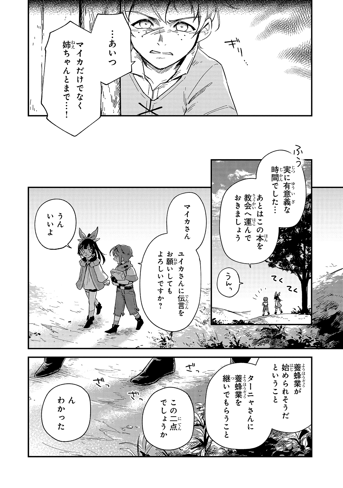 FUSHI NO KAMI: REBUILDING CIVILIZATION STARTS WITH A VILLAGE (MANGA) - raw - Chapter 9 - https://jpdd.ccdd.to/JPDD/fushinokamirebuildingcivilizationstartswithavillagemanga/185403/r5yir2a5ckm.jpg