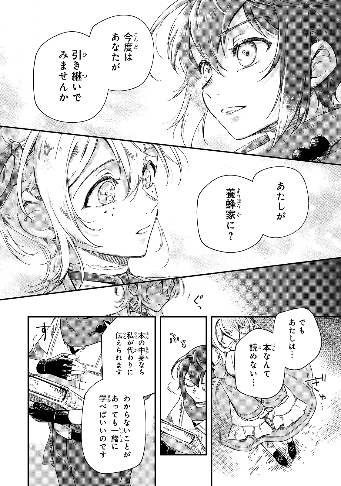 FUSHI NO KAMI: REBUILDING CIVILIZATION STARTS WITH A VILLAGE (MANGA) - raw - Chapter 9 - https://jpdd.ccdd.to/JPDD/fushinokamirebuildingcivilizationstartswithavillagemanga/185403/rnvyedfeqi5.jpg