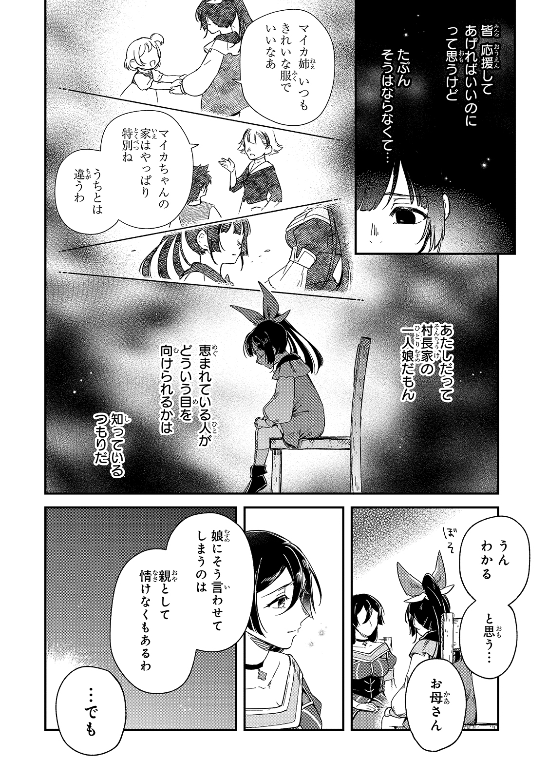 FUSHI NO KAMI: REBUILDING CIVILIZATION STARTS WITH A VILLAGE (MANGA) - raw - Chapter 9 - https://jpdd.ccdd.to/JPDD/fushinokamirebuildingcivilizationstartswithavillagemanga/185403/rqkiupqf2bn.jpg