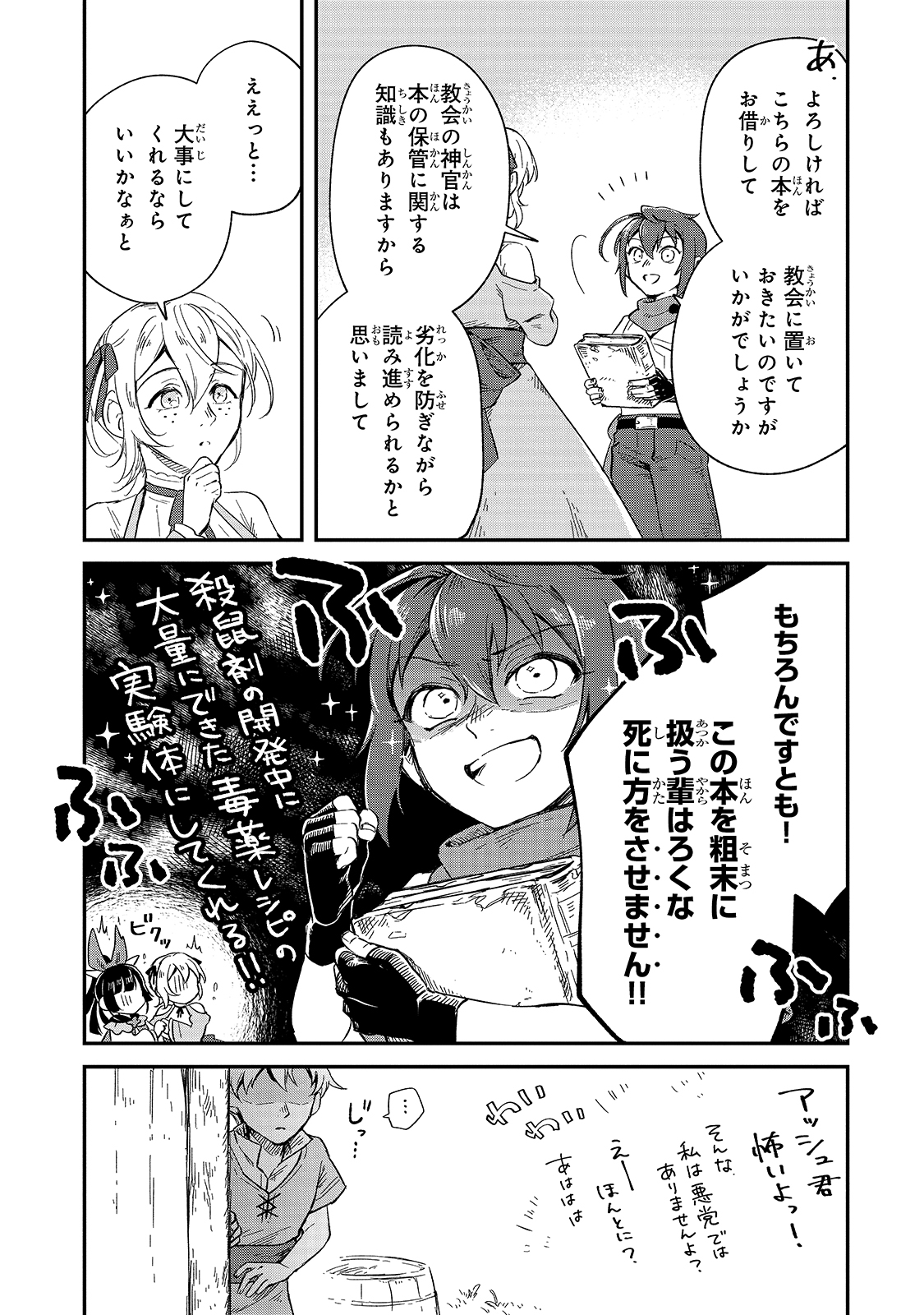 FUSHI NO KAMI: REBUILDING CIVILIZATION STARTS WITH A VILLAGE (MANGA) - raw - Chapter 9 - https://jpdd.ccdd.to/JPDD/fushinokamirebuildingcivilizationstartswithavillagemanga/185403/sqkzkyupnvo.jpg