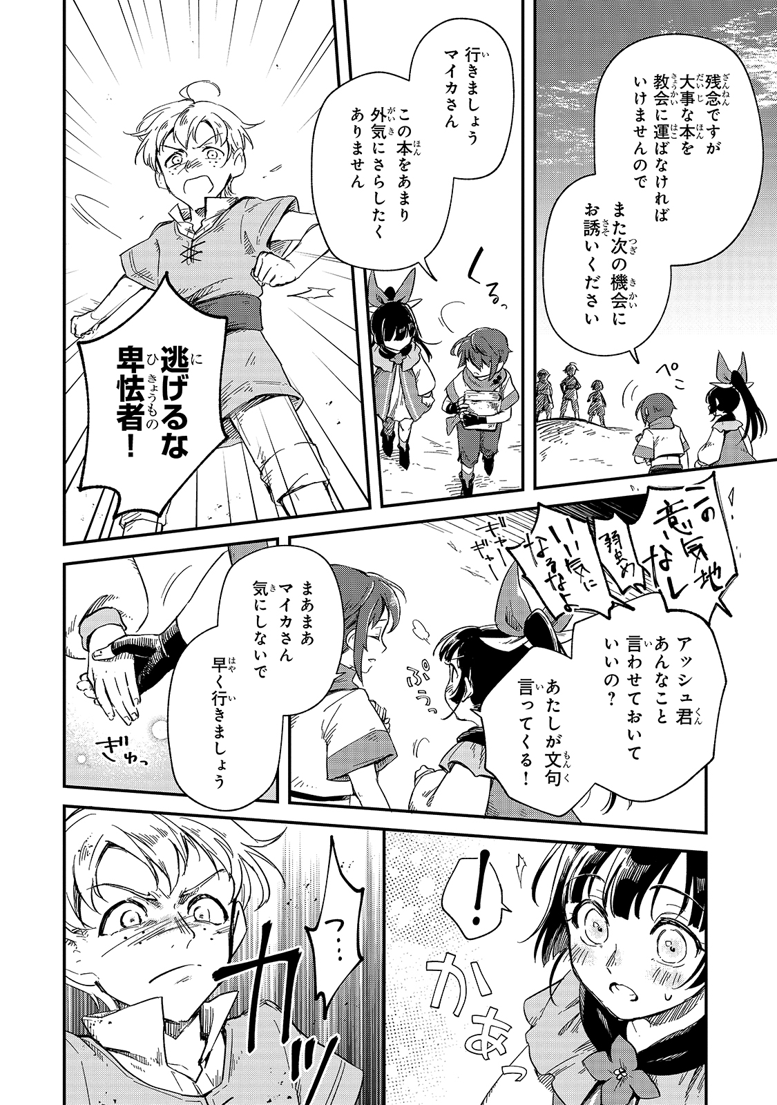 FUSHI NO KAMI: REBUILDING CIVILIZATION STARTS WITH A VILLAGE (MANGA) - raw - Chapter 9 - https://jpdd.ccdd.to/JPDD/fushinokamirebuildingcivilizationstartswithavillagemanga/185403/twjahj5ddsa.jpg