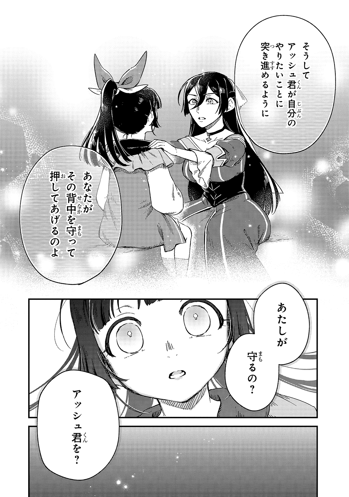FUSHI NO KAMI: REBUILDING CIVILIZATION STARTS WITH A VILLAGE (MANGA) - raw - Chapter 9 - https://jpdd.ccdd.to/JPDD/fushinokamirebuildingcivilizationstartswithavillagemanga/185403/uxvdksgdjce.jpg