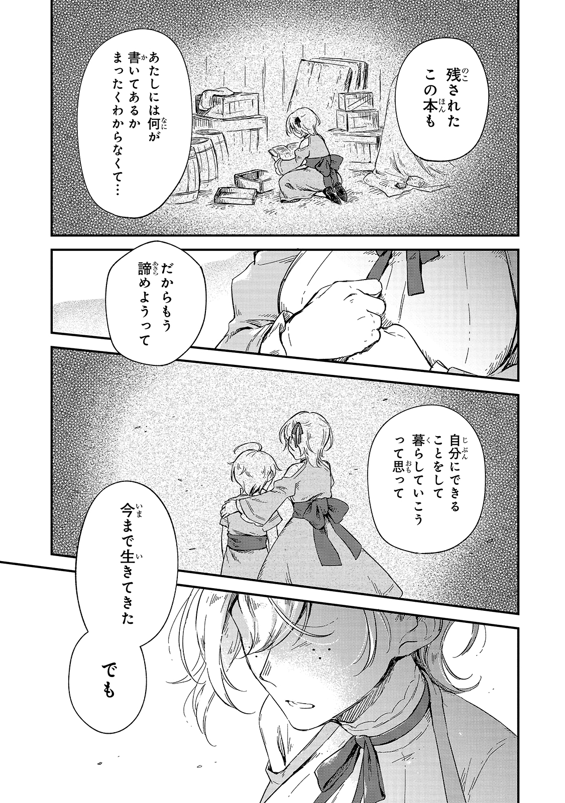 FUSHI NO KAMI: REBUILDING CIVILIZATION STARTS WITH A VILLAGE (MANGA) - raw - Chapter 9 - https://jpdd.ccdd.to/JPDD/fushinokamirebuildingcivilizationstartswithavillagemanga/185403/wgcb2g0fuqb.jpg