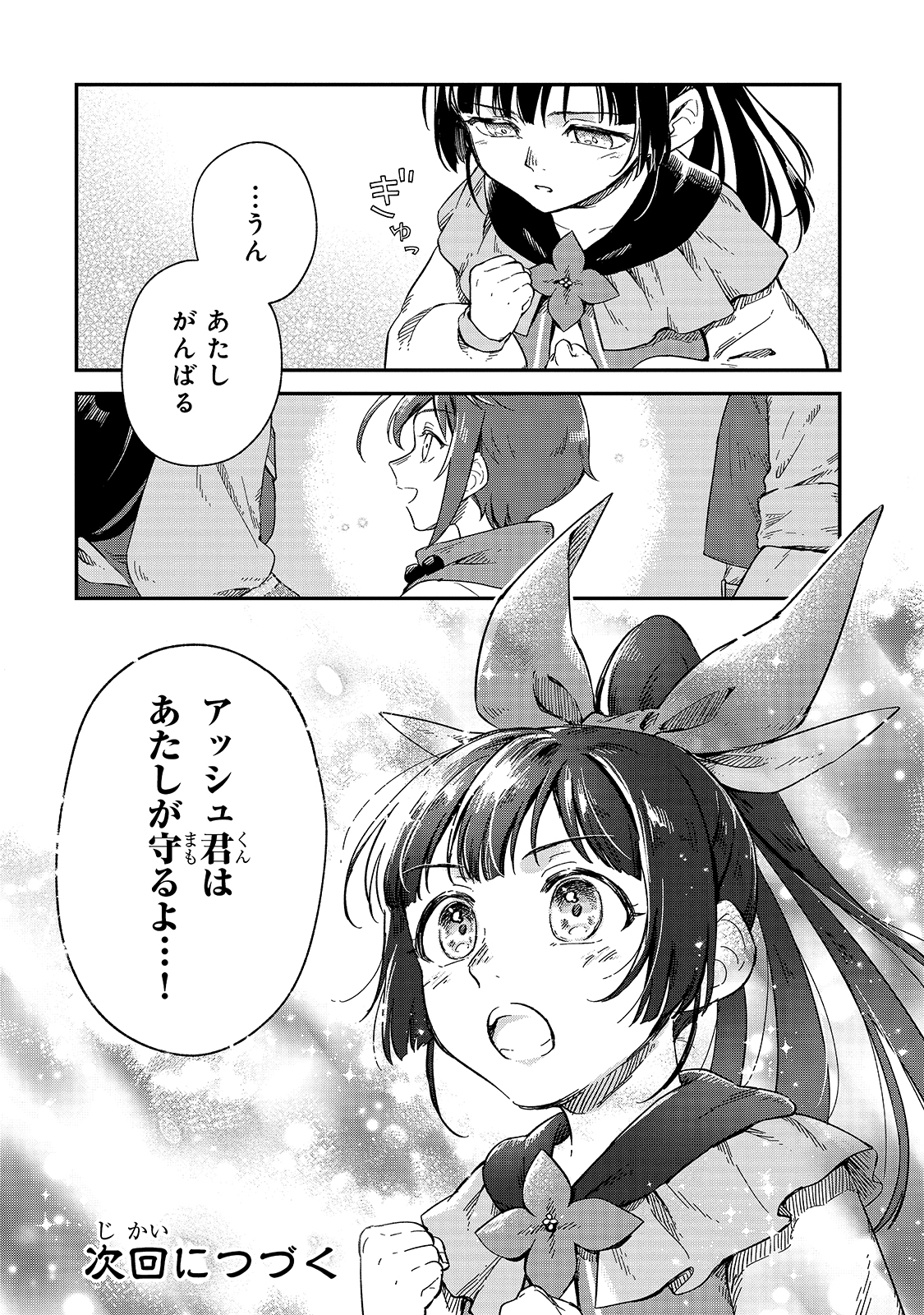 FUSHI NO KAMI: REBUILDING CIVILIZATION STARTS WITH A VILLAGE (MANGA) - raw - Chapter 9 - https://jpdd.ccdd.to/JPDD/fushinokamirebuildingcivilizationstartswithavillagemanga/185403/xk1b10tyip4.jpg