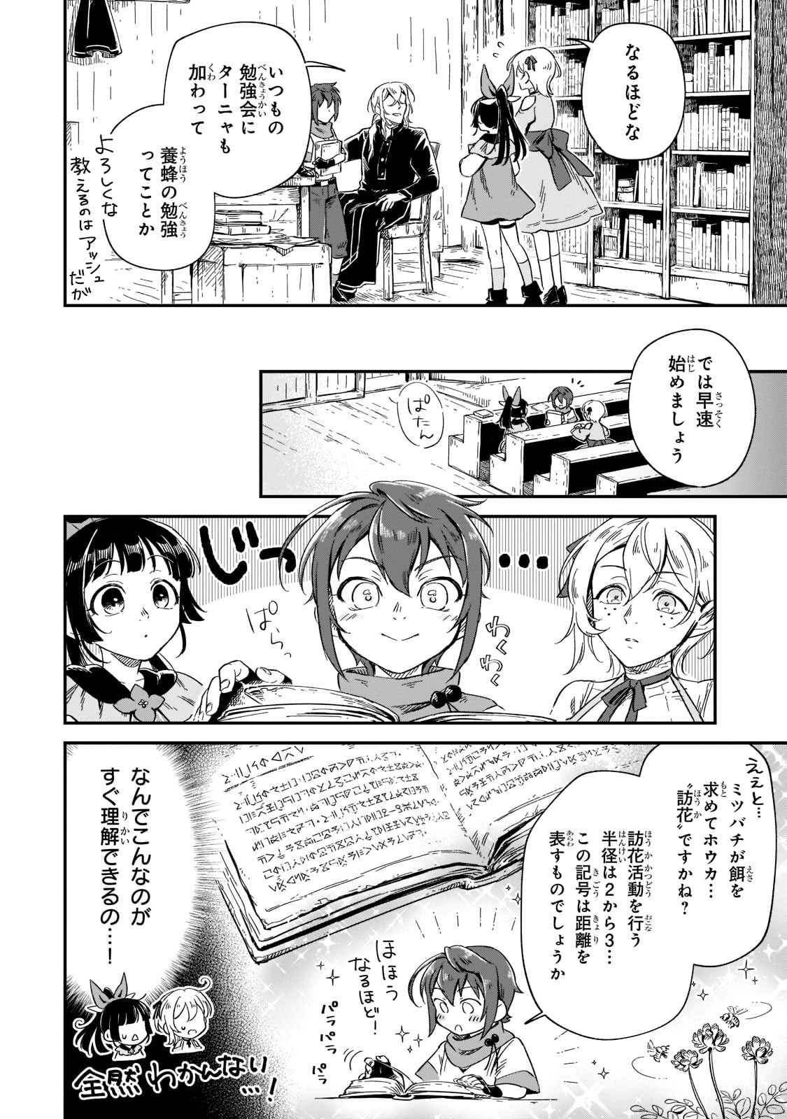 FUSHI NO KAMI: REBUILDING CIVILIZATION STARTS WITH A VILLAGE (MANGA) - raw - Chapter 10 - https://jpdd.ccdd.to/JPDD/fushinokamirebuildingcivilizationstartswithavillagemanga/188532/0lqigcheaam.jpg