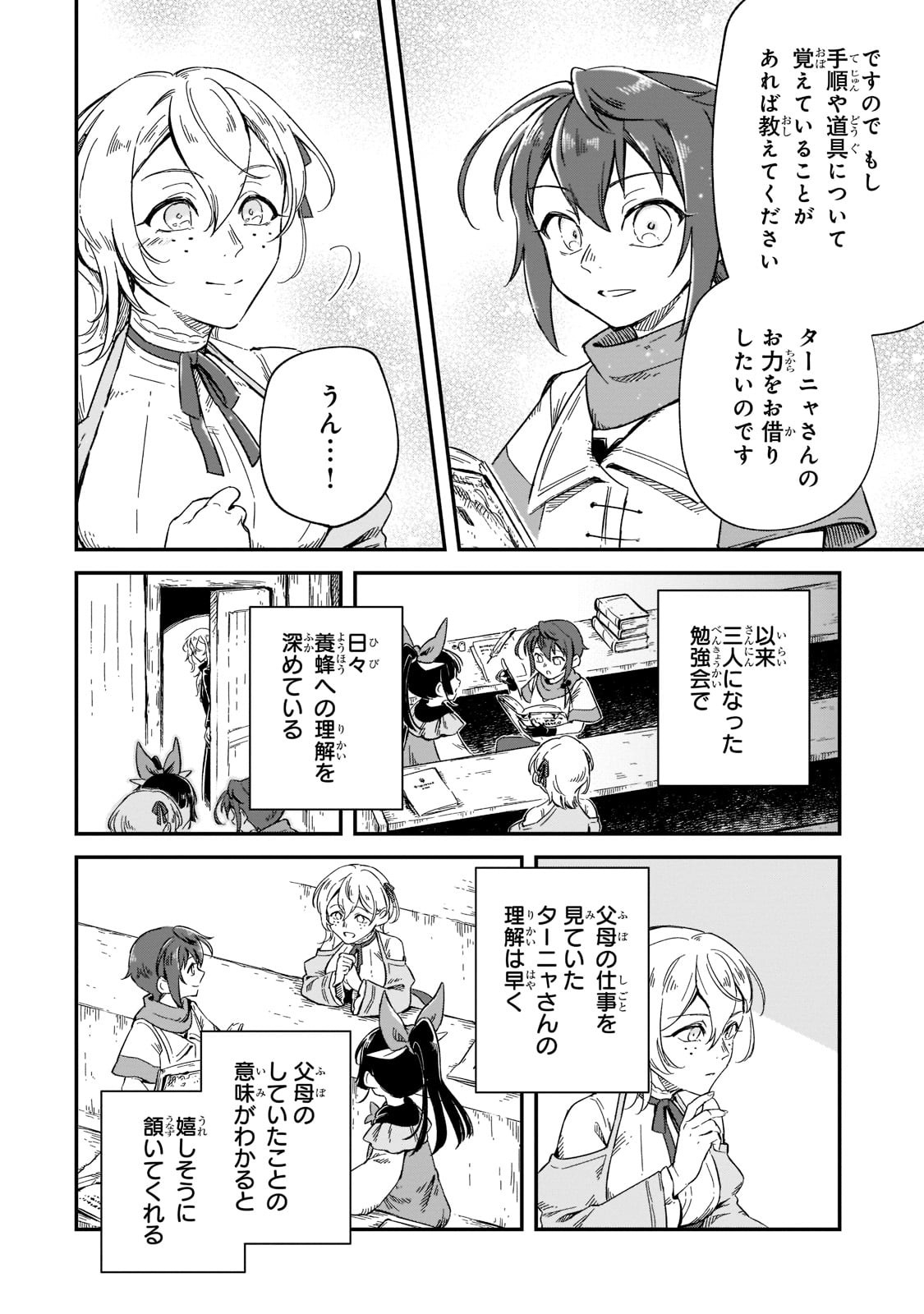 FUSHI NO KAMI: REBUILDING CIVILIZATION STARTS WITH A VILLAGE (MANGA) - raw - Chapter 10 - https://jpdd.ccdd.to/JPDD/fushinokamirebuildingcivilizationstartswithavillagemanga/188532/11hhxnaxegn.jpg