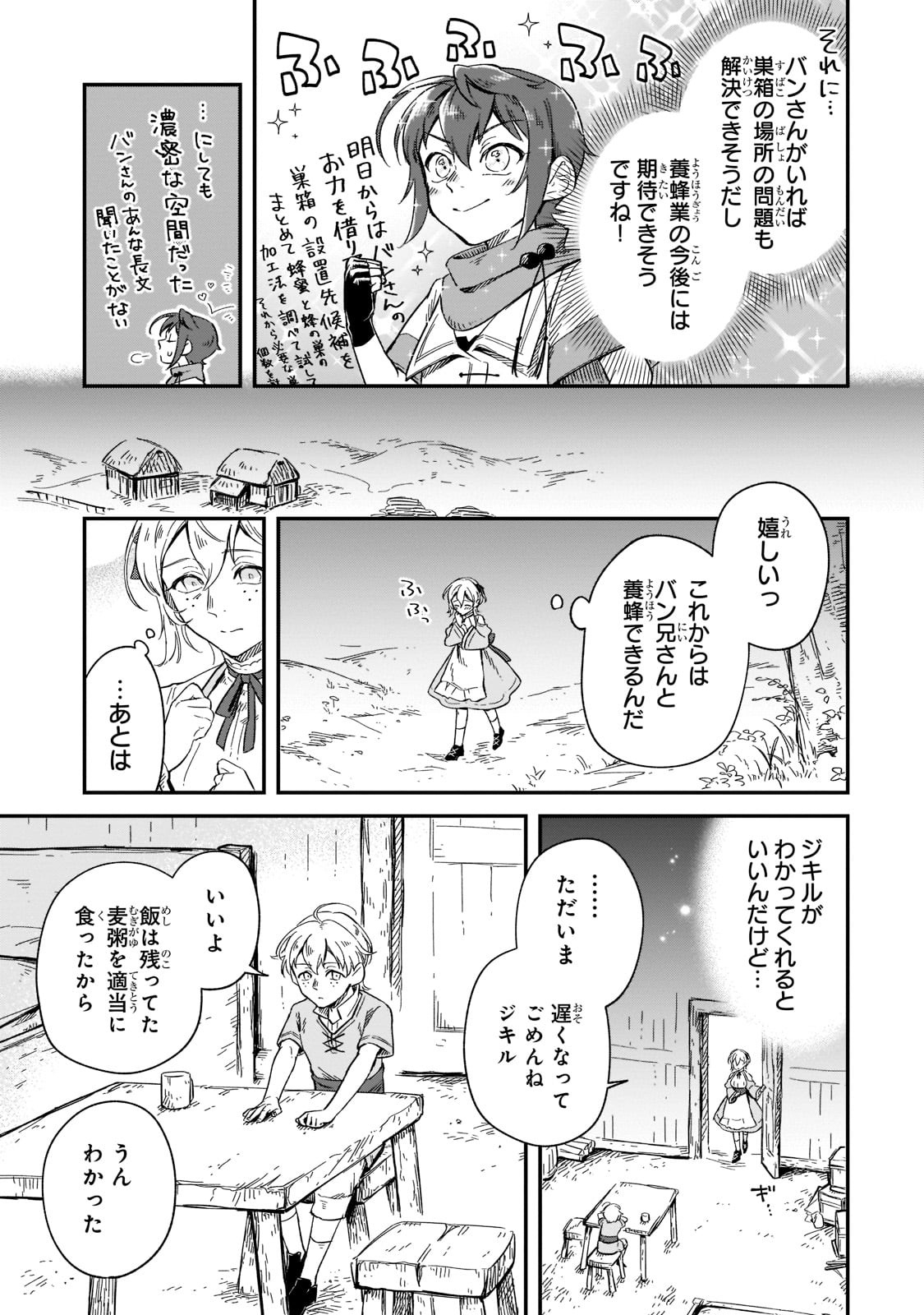 FUSHI NO KAMI: REBUILDING CIVILIZATION STARTS WITH A VILLAGE (MANGA) - raw - Chapter 10 - https://jpdd.ccdd.to/JPDD/fushinokamirebuildingcivilizationstartswithavillagemanga/188532/1ii4hqavz5t.jpg