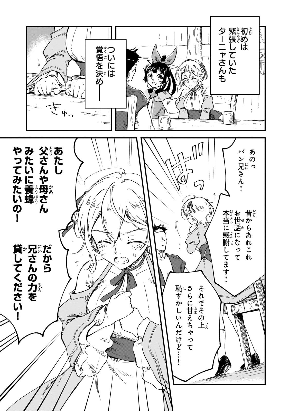 FUSHI NO KAMI: REBUILDING CIVILIZATION STARTS WITH A VILLAGE (MANGA) - raw - Chapter 10 - https://jpdd.ccdd.to/JPDD/fushinokamirebuildingcivilizationstartswithavillagemanga/188532/2czuz2jtrnk.jpg