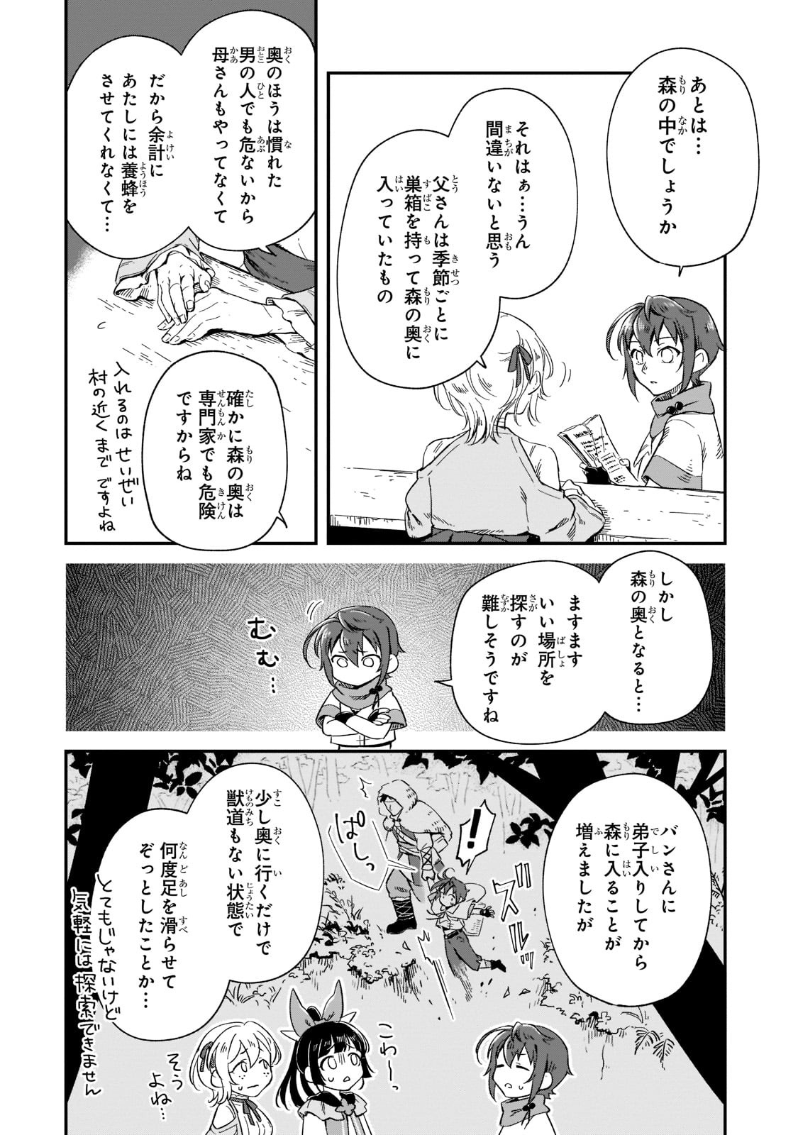 FUSHI NO KAMI: REBUILDING CIVILIZATION STARTS WITH A VILLAGE (MANGA) - raw - Chapter 10 - https://jpdd.ccdd.to/JPDD/fushinokamirebuildingcivilizationstartswithavillagemanga/188532/bjntjlyymkj.jpg