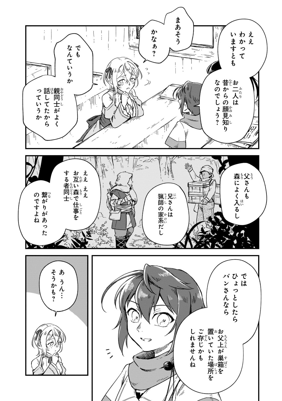 FUSHI NO KAMI: REBUILDING CIVILIZATION STARTS WITH A VILLAGE (MANGA) - raw - Chapter 10 - https://jpdd.ccdd.to/JPDD/fushinokamirebuildingcivilizationstartswithavillagemanga/188532/d4hxrjd2lgh.jpg
