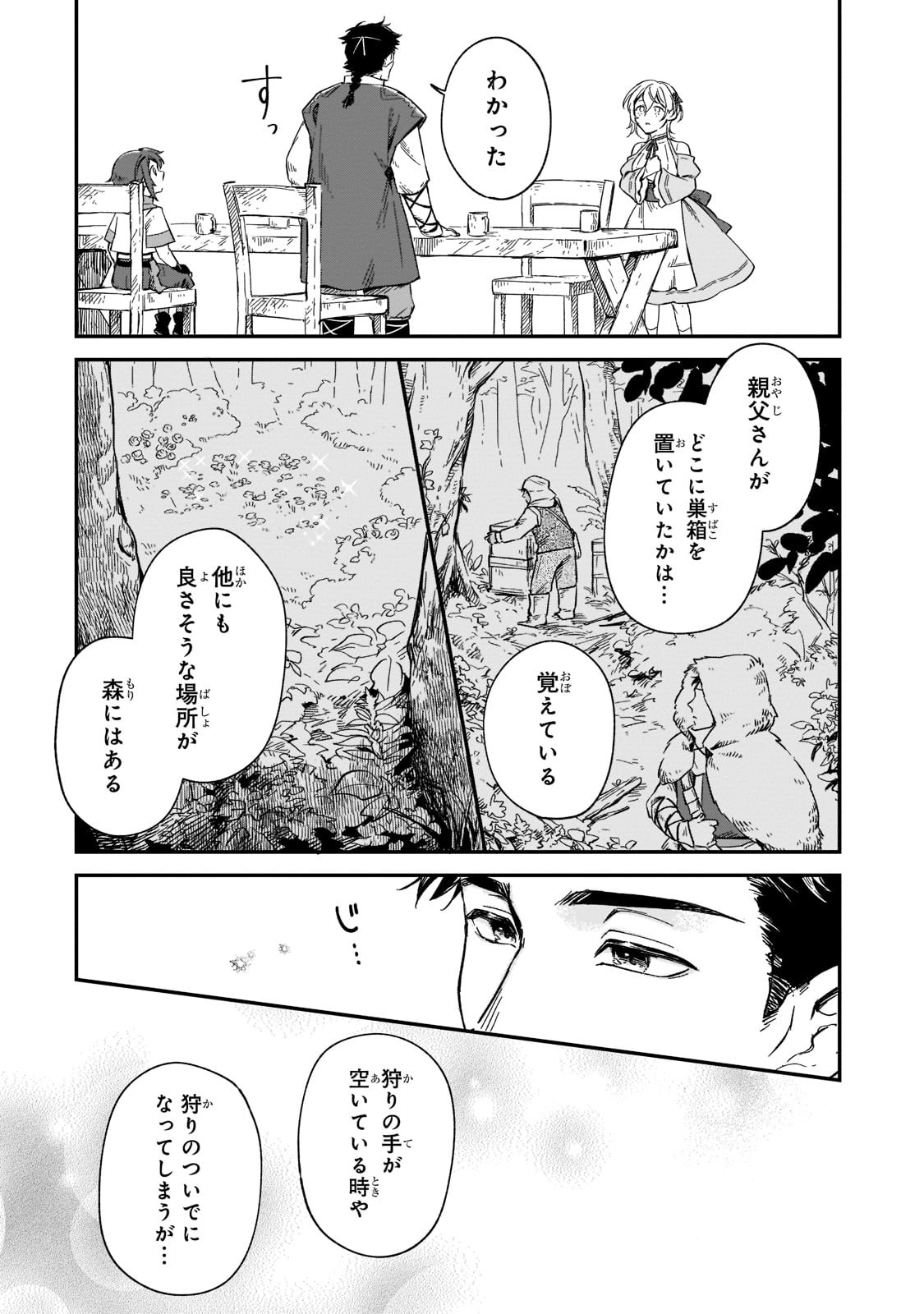 FUSHI NO KAMI: REBUILDING CIVILIZATION STARTS WITH A VILLAGE (MANGA) - raw - Chapter 10 - https://jpdd.ccdd.to/JPDD/fushinokamirebuildingcivilizationstartswithavillagemanga/188532/da4xgjro51e.jpg