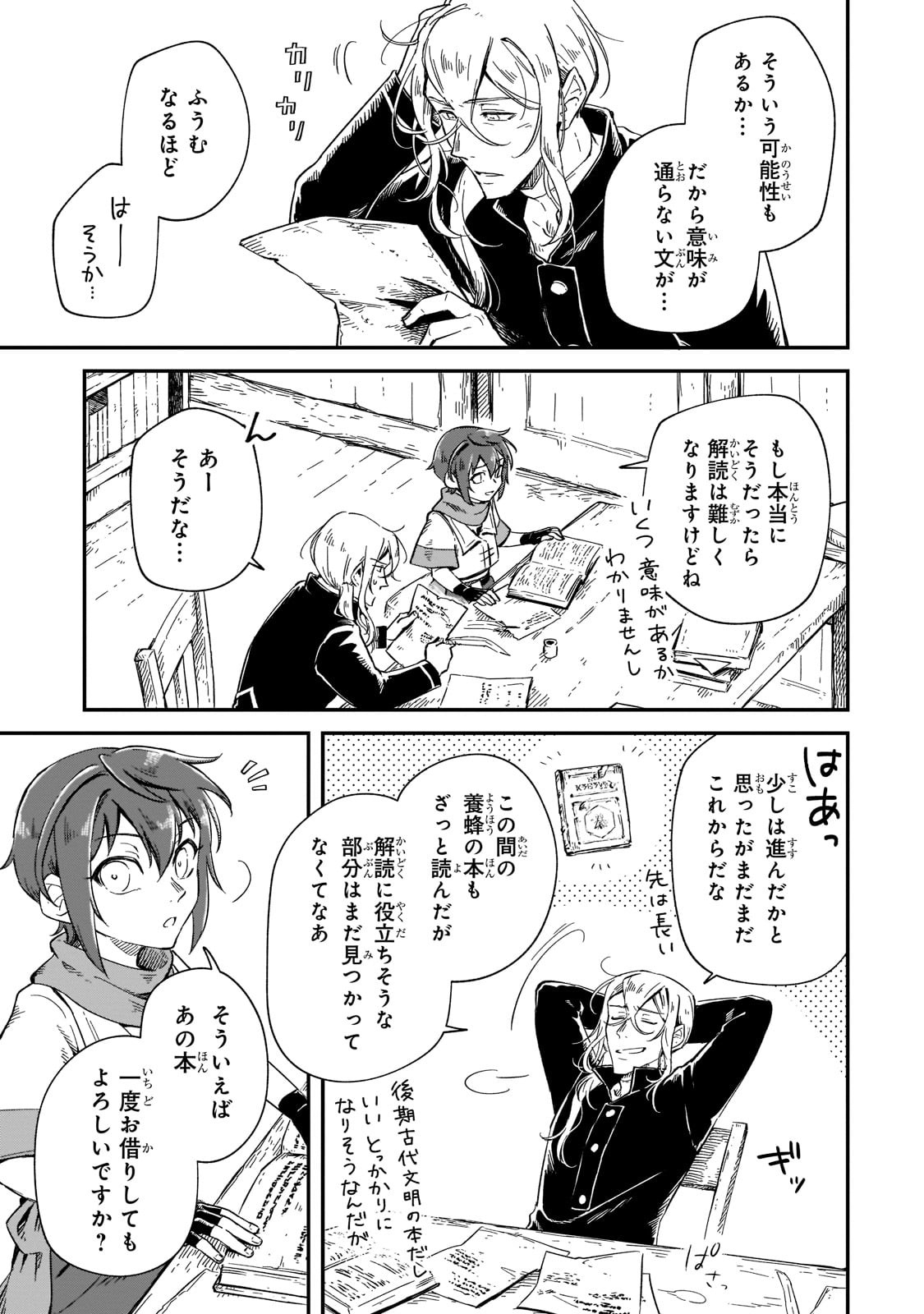 FUSHI NO KAMI: REBUILDING CIVILIZATION STARTS WITH A VILLAGE (MANGA) - raw - Chapter 10 - https://jpdd.ccdd.to/JPDD/fushinokamirebuildingcivilizationstartswithavillagemanga/188532/dbx3vbmbjoq.jpg