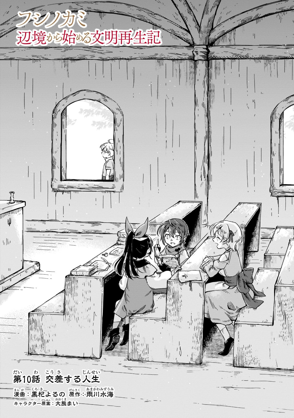 FUSHI NO KAMI: REBUILDING CIVILIZATION STARTS WITH A VILLAGE (MANGA) - raw - Chapter 10 - https://jpdd.ccdd.to/JPDD/fushinokamirebuildingcivilizationstartswithavillagemanga/188532/ehxvbynzegp.jpg