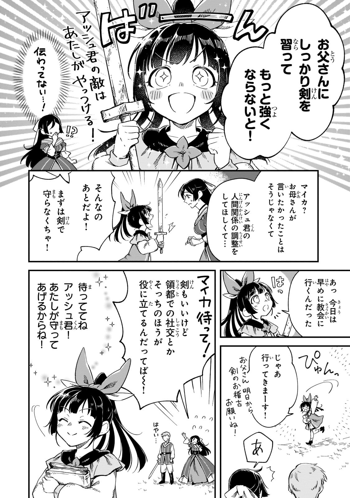 FUSHI NO KAMI: REBUILDING CIVILIZATION STARTS WITH A VILLAGE (MANGA) - raw - Chapter 10 - https://jpdd.ccdd.to/JPDD/fushinokamirebuildingcivilizationstartswithavillagemanga/188532/fn3zmqxxz1r.jpg