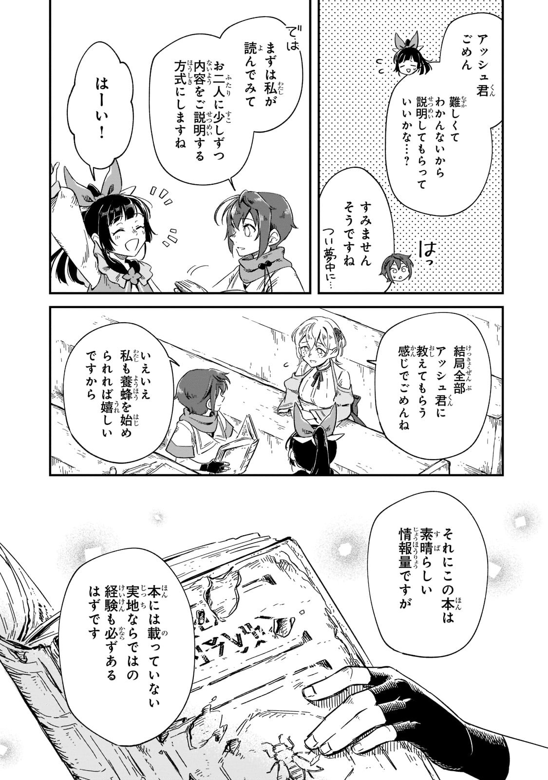 FUSHI NO KAMI: REBUILDING CIVILIZATION STARTS WITH A VILLAGE (MANGA) - raw - Chapter 10 - https://jpdd.ccdd.to/JPDD/fushinokamirebuildingcivilizationstartswithavillagemanga/188532/gags2sflaqo.jpg