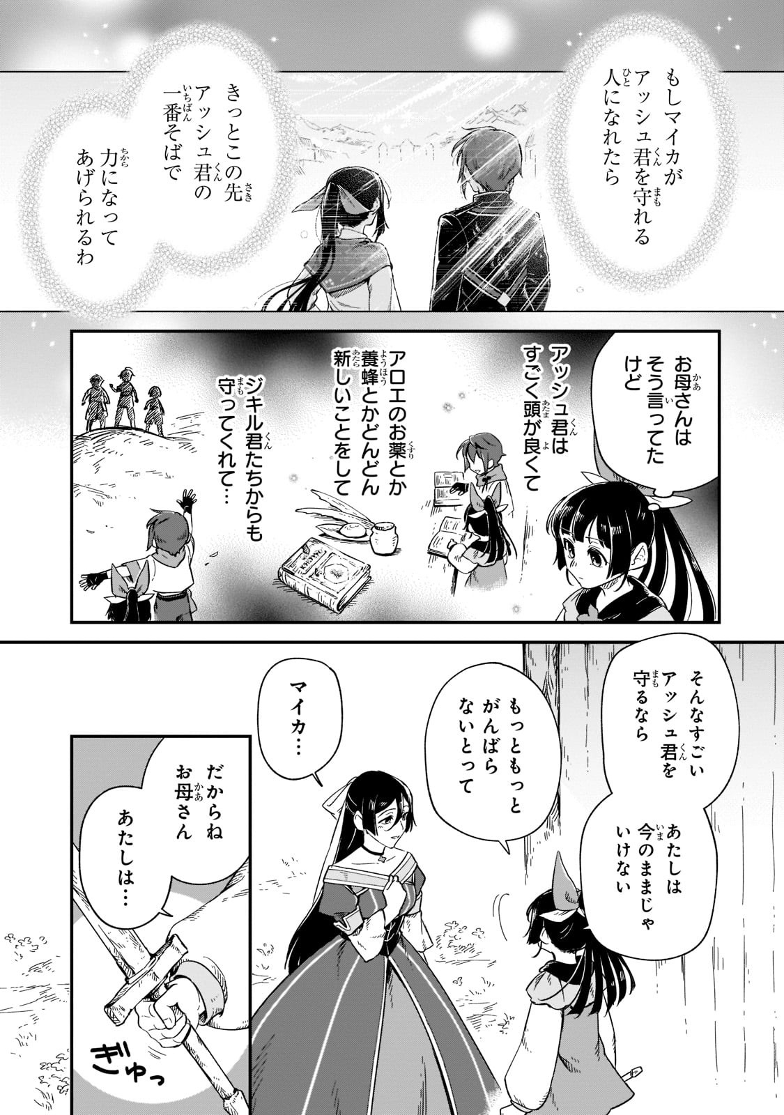 FUSHI NO KAMI: REBUILDING CIVILIZATION STARTS WITH A VILLAGE (MANGA) - raw - Chapter 10 - https://jpdd.ccdd.to/JPDD/fushinokamirebuildingcivilizationstartswithavillagemanga/188532/jvuyifbndv0.jpg