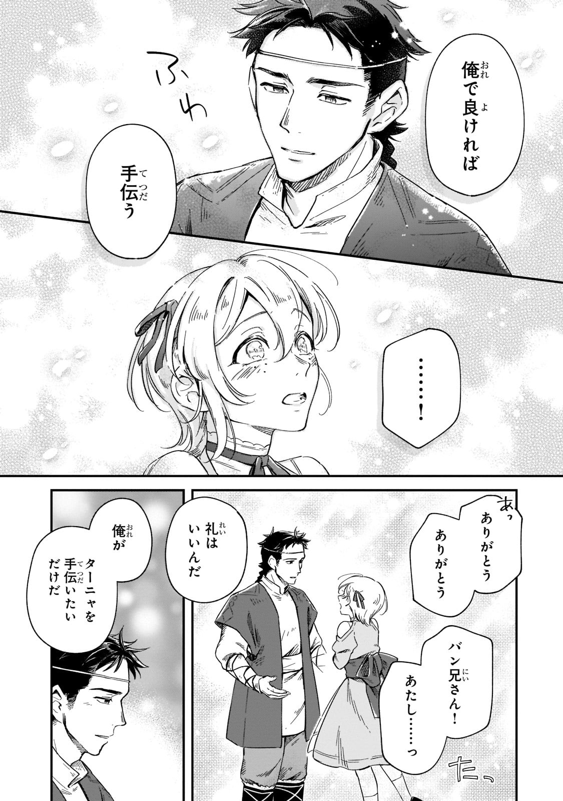 FUSHI NO KAMI: REBUILDING CIVILIZATION STARTS WITH A VILLAGE (MANGA) - raw - Chapter 10 - https://jpdd.ccdd.to/JPDD/fushinokamirebuildingcivilizationstartswithavillagemanga/188532/l0q5dxfvhrg.jpg