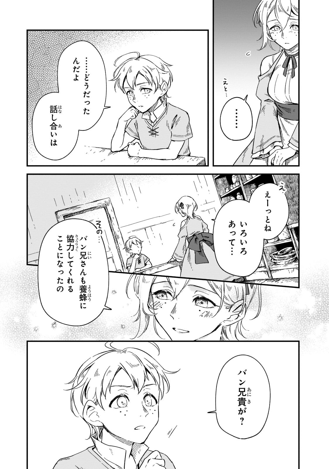 FUSHI NO KAMI: REBUILDING CIVILIZATION STARTS WITH A VILLAGE (MANGA) - raw - Chapter 10 - https://jpdd.ccdd.to/JPDD/fushinokamirebuildingcivilizationstartswithavillagemanga/188532/o5k5orhdljw.jpg