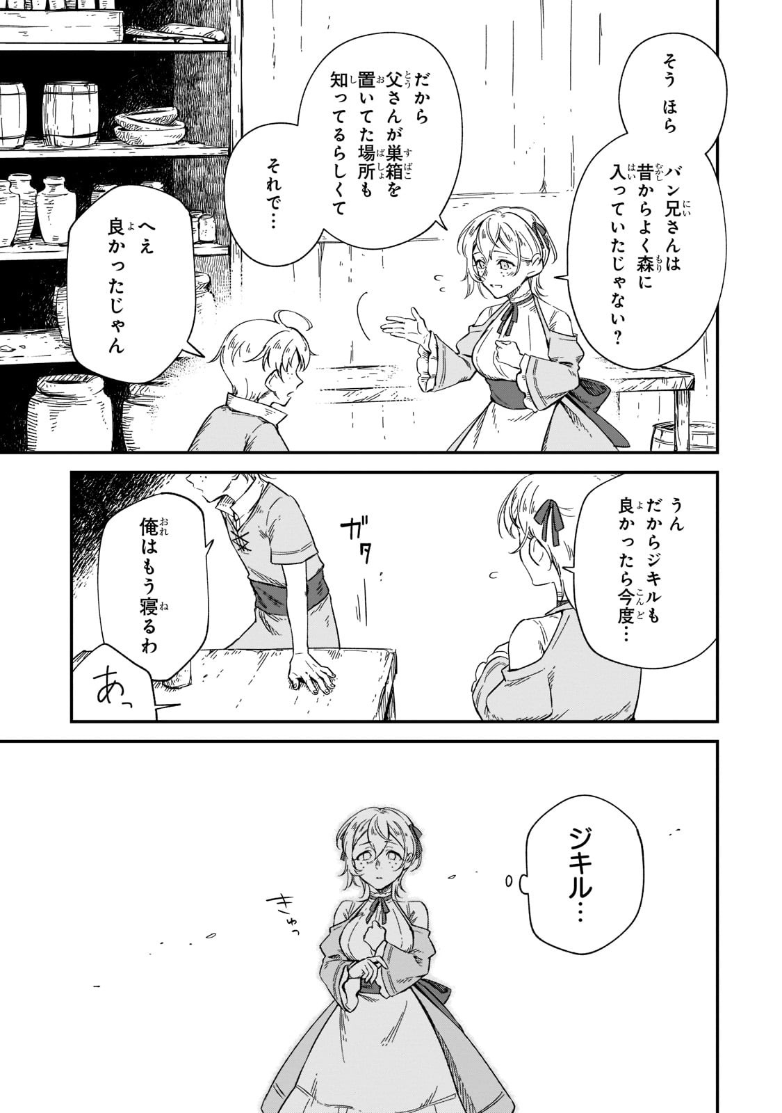 FUSHI NO KAMI: REBUILDING CIVILIZATION STARTS WITH A VILLAGE (MANGA) - raw - Chapter 10 - https://jpdd.ccdd.to/JPDD/fushinokamirebuildingcivilizationstartswithavillagemanga/188532/s1v5jvy00bq.jpg
