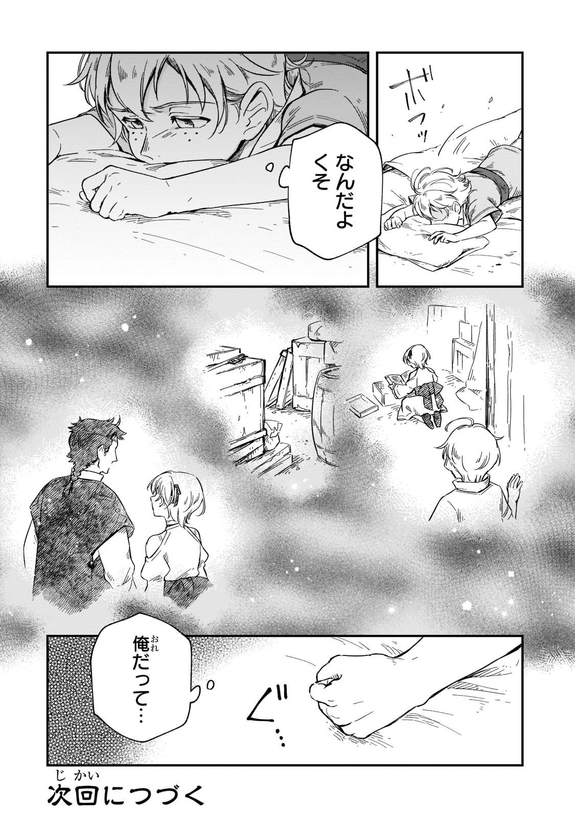 FUSHI NO KAMI: REBUILDING CIVILIZATION STARTS WITH A VILLAGE (MANGA) - raw - Chapter 10 - https://jpdd.ccdd.to/JPDD/fushinokamirebuildingcivilizationstartswithavillagemanga/188532/sweog2hhclt.jpg