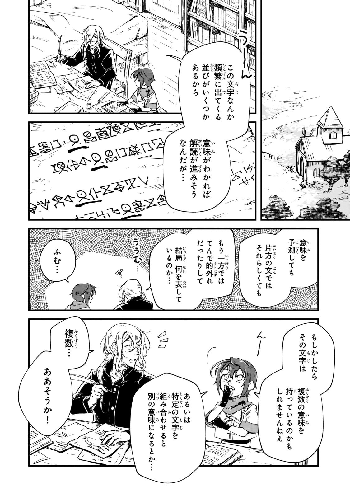 FUSHI NO KAMI: REBUILDING CIVILIZATION STARTS WITH A VILLAGE (MANGA) - raw - Chapter 10 - https://jpdd.ccdd.to/JPDD/fushinokamirebuildingcivilizationstartswithavillagemanga/188532/tqfhnxr12vm.jpg