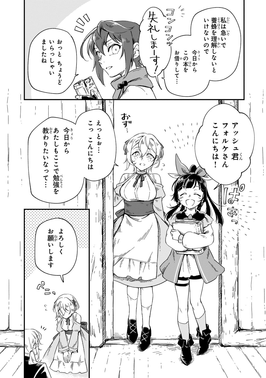 FUSHI NO KAMI: REBUILDING CIVILIZATION STARTS WITH A VILLAGE (MANGA) - raw - Chapter 10 - https://jpdd.ccdd.to/JPDD/fushinokamirebuildingcivilizationstartswithavillagemanga/188532/vitjzh04u53.jpg