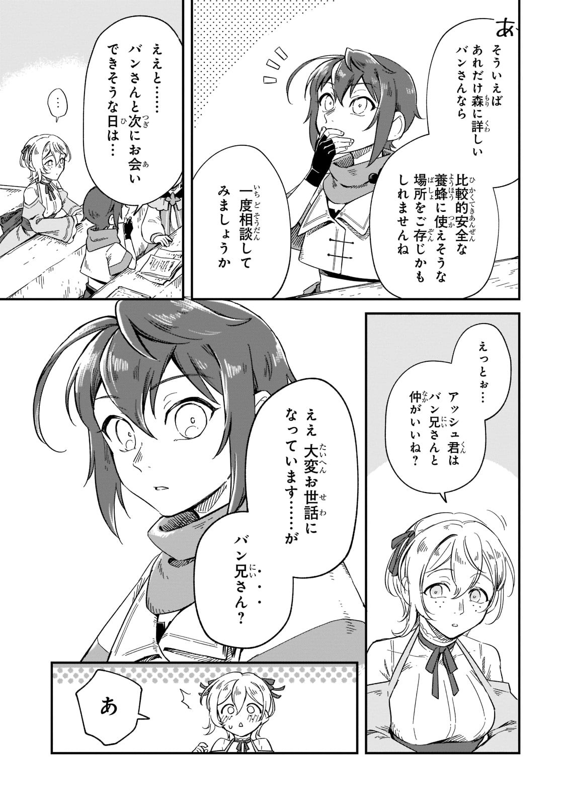 FUSHI NO KAMI: REBUILDING CIVILIZATION STARTS WITH A VILLAGE (MANGA) - raw - Chapter 10 - https://jpdd.ccdd.to/JPDD/fushinokamirebuildingcivilizationstartswithavillagemanga/188532/xb4liatrn0j.jpg