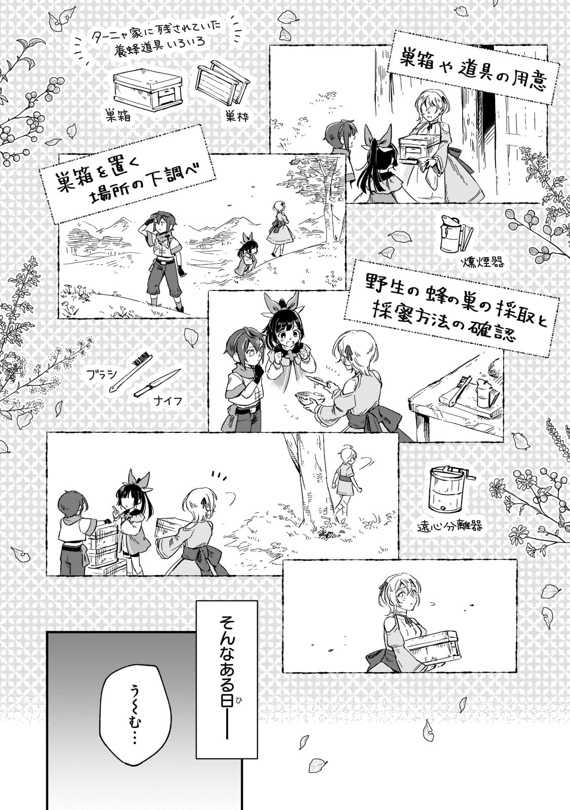 FUSHI NO KAMI: REBUILDING CIVILIZATION STARTS WITH A VILLAGE (MANGA) - raw - Chapter 10 - https://jpdd.ccdd.to/JPDD/fushinokamirebuildingcivilizationstartswithavillagemanga/188532/ybqj3gwm1iy.jpg