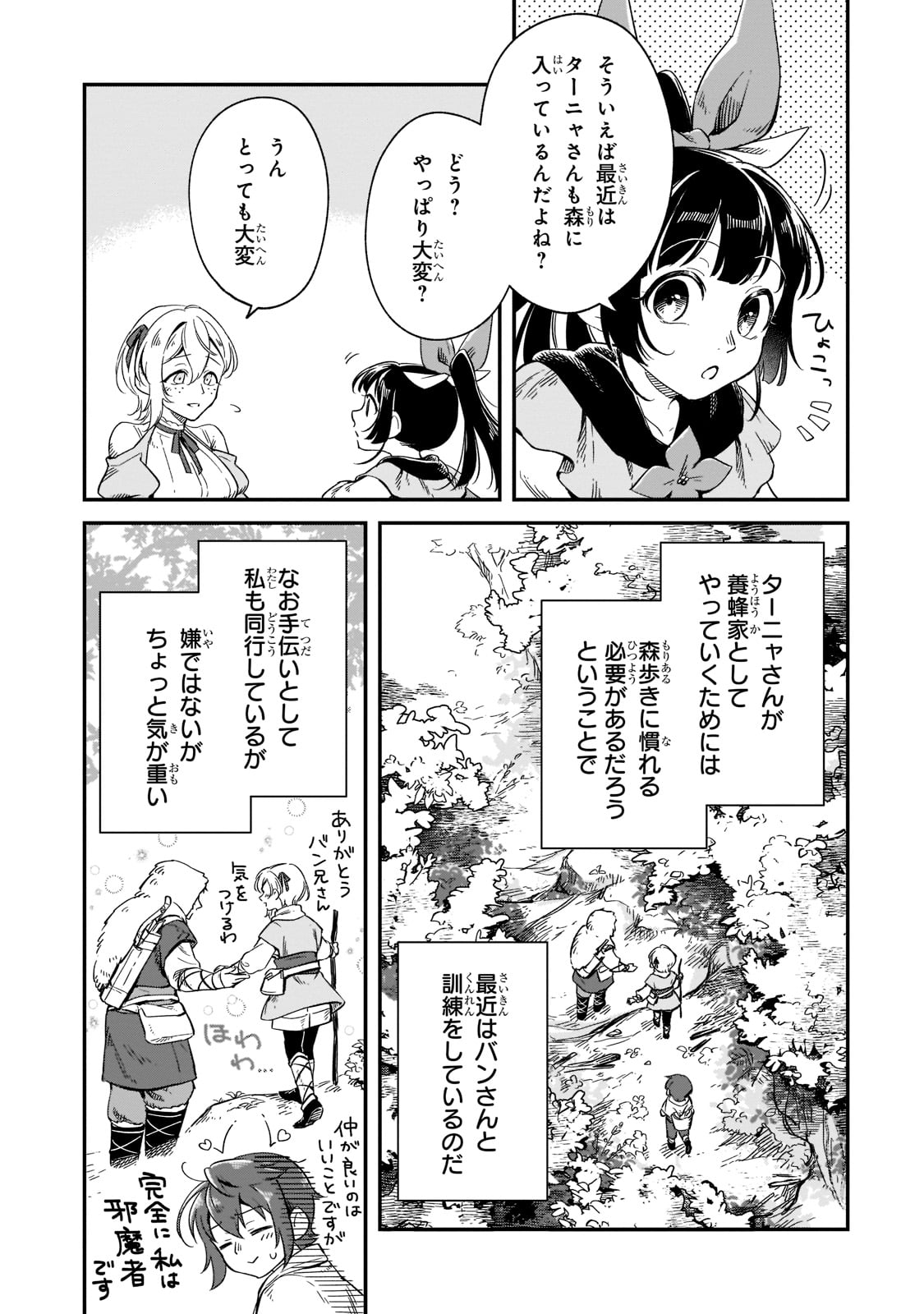 FUSHI NO KAMI: REBUILDING CIVILIZATION STARTS WITH A VILLAGE (MANGA) - raw - Chapter 11 - https://jpdd.ccdd.to/JPDD/fushinokamirebuildingcivilizationstartswithavillagemanga/191019/0hfz3goc4dt.jpg