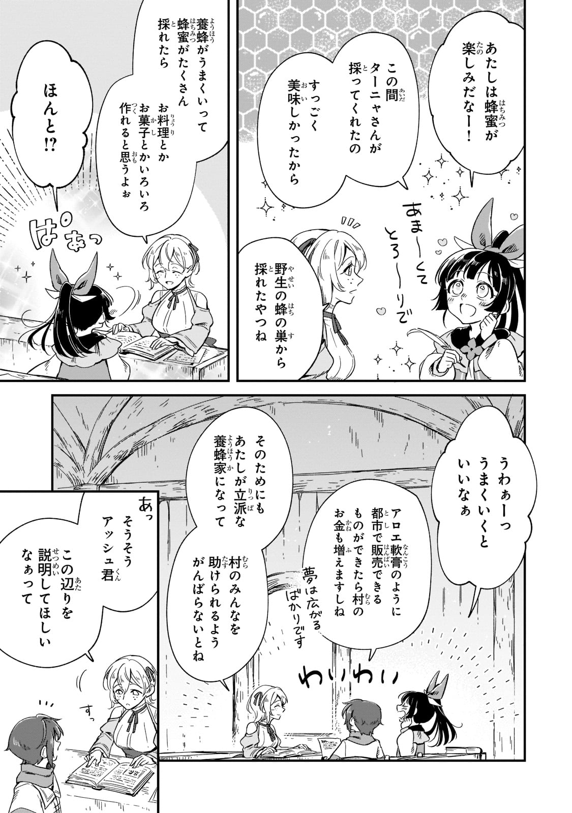FUSHI NO KAMI: REBUILDING CIVILIZATION STARTS WITH A VILLAGE (MANGA) - raw - Chapter 11 - https://jpdd.ccdd.to/JPDD/fushinokamirebuildingcivilizationstartswithavillagemanga/191019/1l0qzyc3hg0.jpg