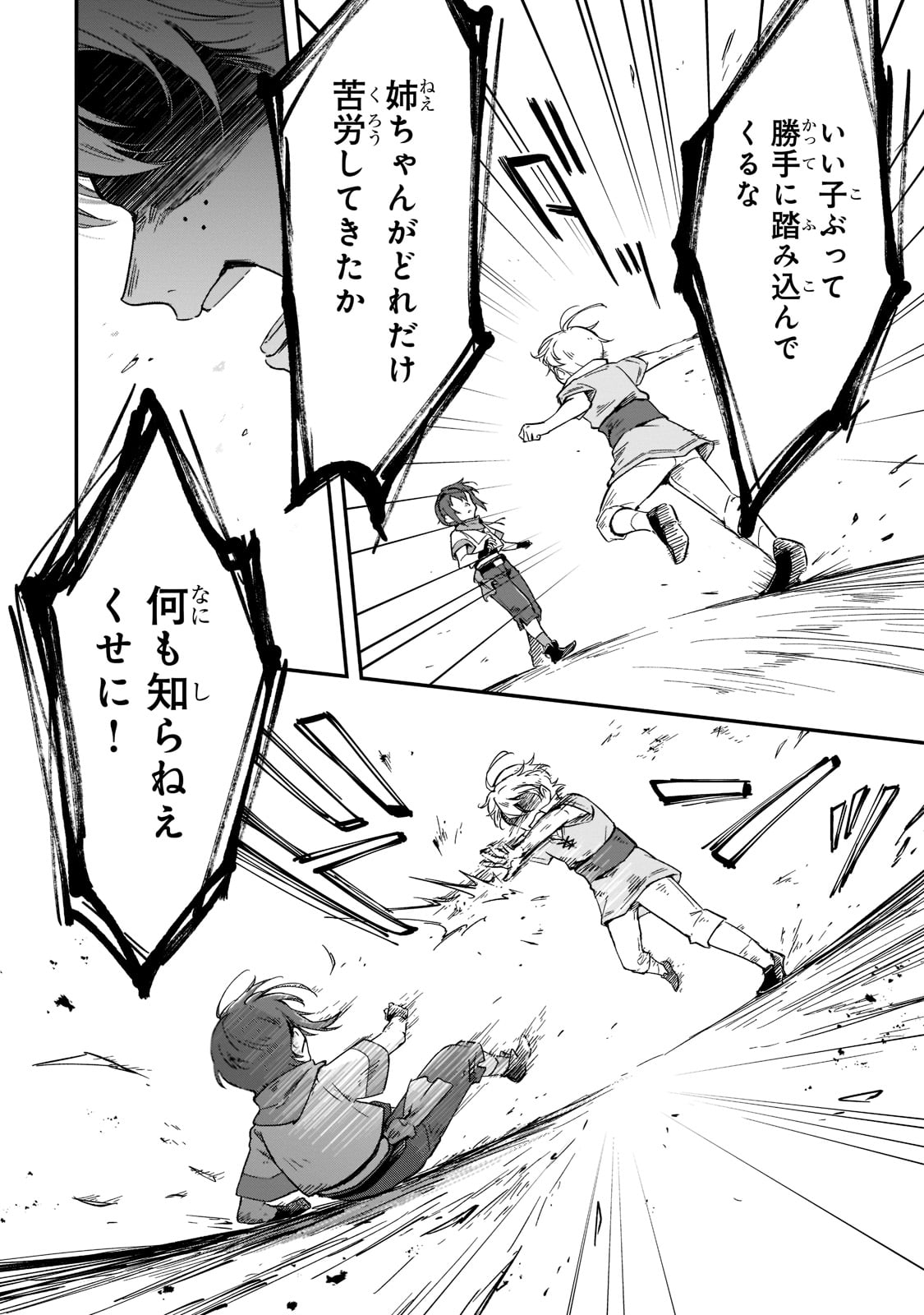 FUSHI NO KAMI: REBUILDING CIVILIZATION STARTS WITH A VILLAGE (MANGA) - raw - Chapter 11 - https://jpdd.ccdd.to/JPDD/fushinokamirebuildingcivilizationstartswithavillagemanga/191019/2xpe10dpal3.jpg