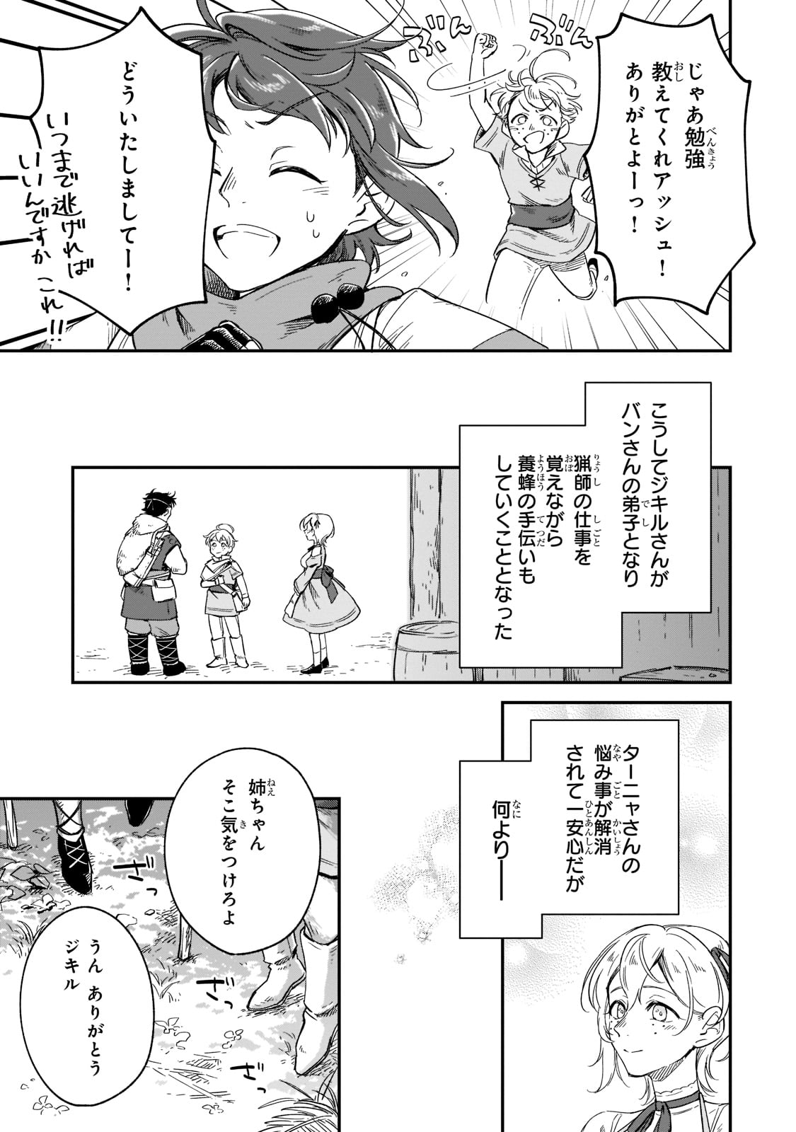 FUSHI NO KAMI: REBUILDING CIVILIZATION STARTS WITH A VILLAGE (MANGA) - raw - Chapter 11 - https://jpdd.ccdd.to/JPDD/fushinokamirebuildingcivilizationstartswithavillagemanga/191019/3sjfg5wrpqn.jpg