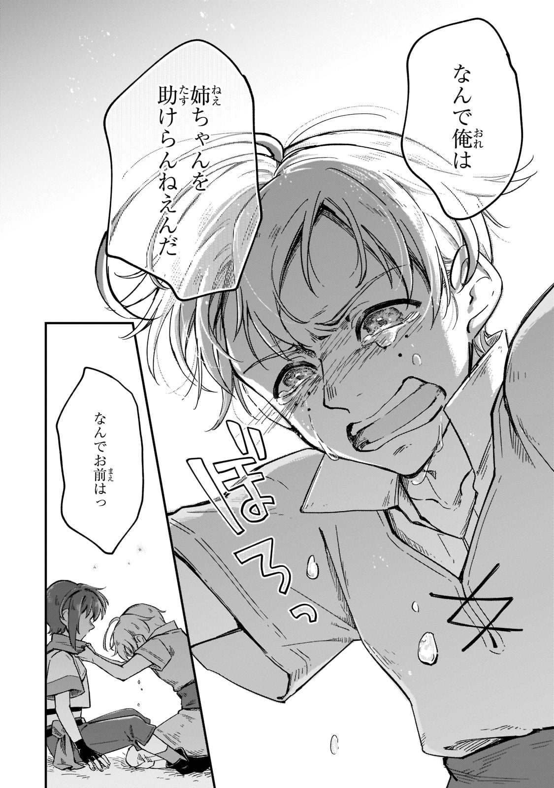FUSHI NO KAMI: REBUILDING CIVILIZATION STARTS WITH A VILLAGE (MANGA) - raw - Chapter 11 - https://jpdd.ccdd.to/JPDD/fushinokamirebuildingcivilizationstartswithavillagemanga/191019/3ucfmdhjzau.jpg