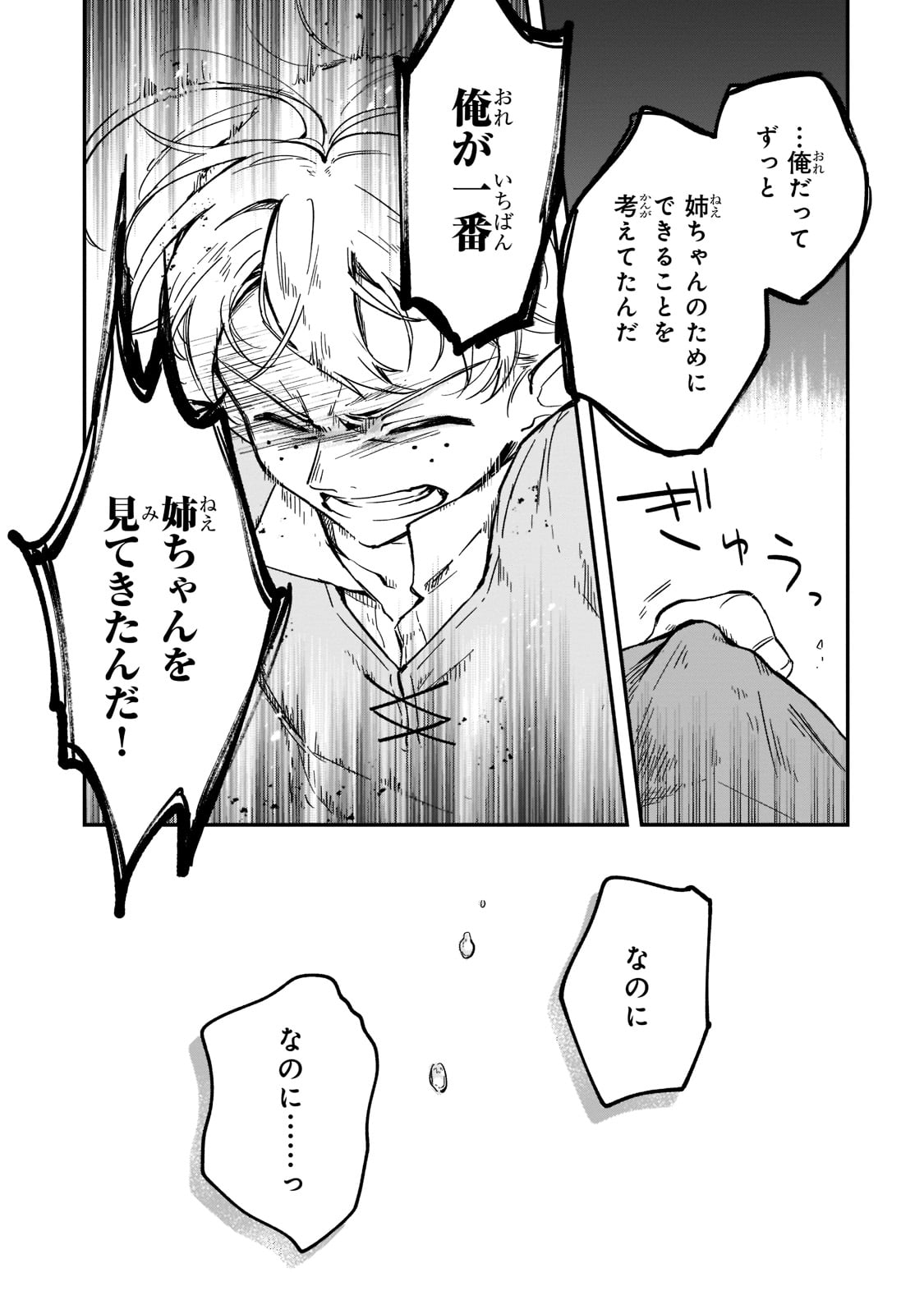 FUSHI NO KAMI: REBUILDING CIVILIZATION STARTS WITH A VILLAGE (MANGA) - raw - Chapter 11 - https://jpdd.ccdd.to/JPDD/fushinokamirebuildingcivilizationstartswithavillagemanga/191019/c3jqsoragqa.jpg