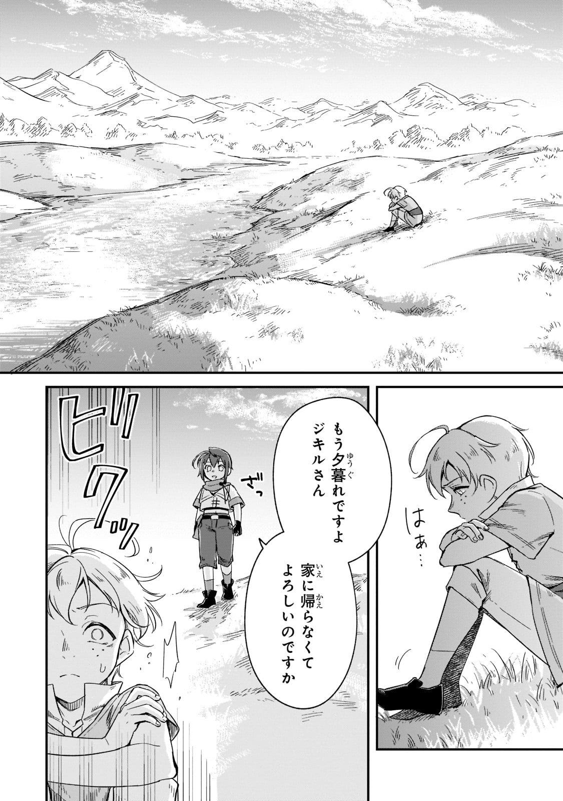 FUSHI NO KAMI: REBUILDING CIVILIZATION STARTS WITH A VILLAGE (MANGA) - raw - Chapter 11 - https://jpdd.ccdd.to/JPDD/fushinokamirebuildingcivilizationstartswithavillagemanga/191019/cz0itcnvhaa.jpg