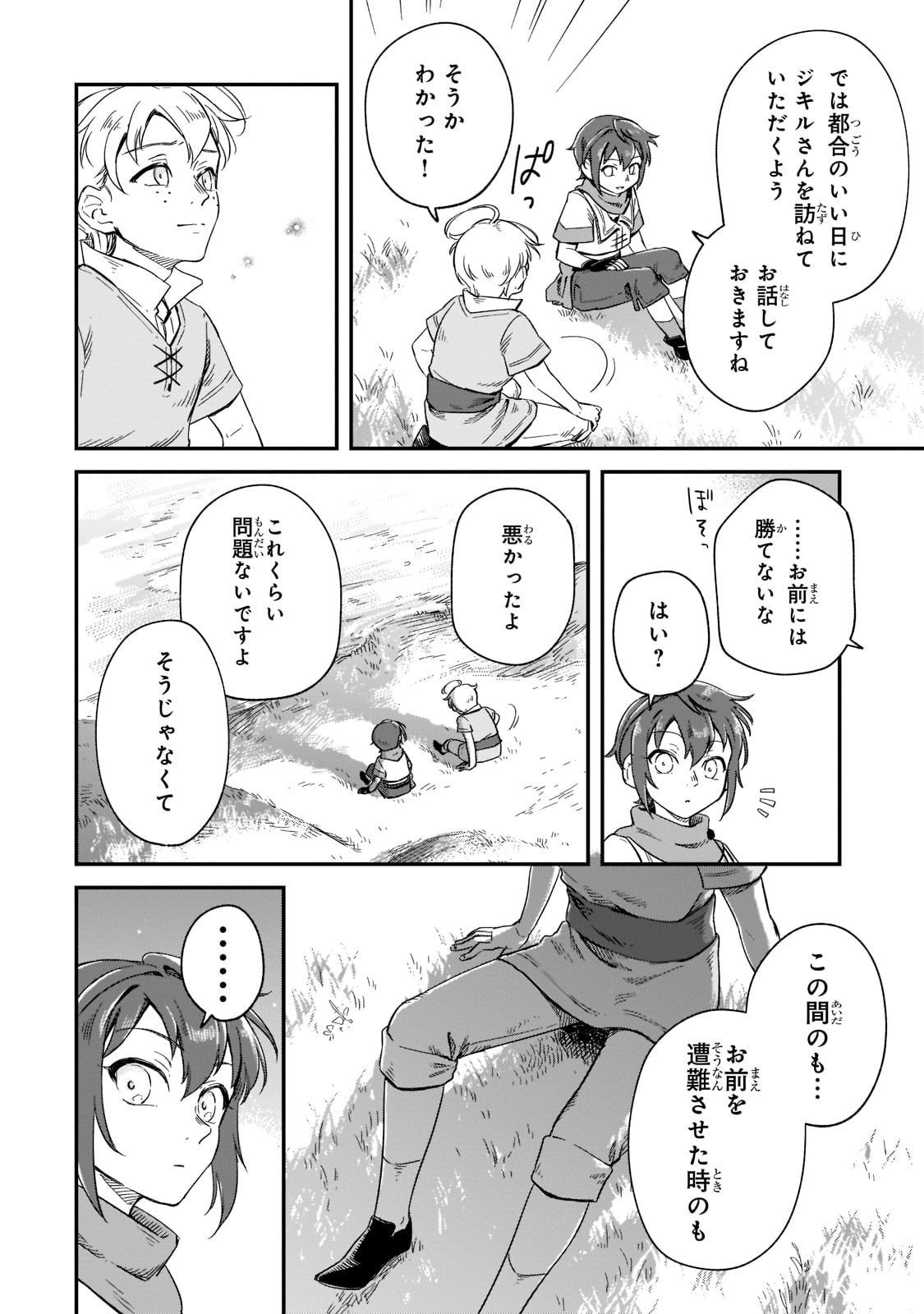 FUSHI NO KAMI: REBUILDING CIVILIZATION STARTS WITH A VILLAGE (MANGA) - raw - Chapter 11 - https://jpdd.ccdd.to/JPDD/fushinokamirebuildingcivilizationstartswithavillagemanga/191019/draeaziiqev.jpg