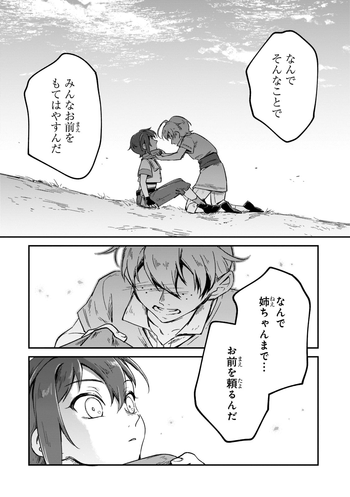 FUSHI NO KAMI: REBUILDING CIVILIZATION STARTS WITH A VILLAGE (MANGA) - raw - Chapter 11 - https://jpdd.ccdd.to/JPDD/fushinokamirebuildingcivilizationstartswithavillagemanga/191019/epgme3hncg3.jpg