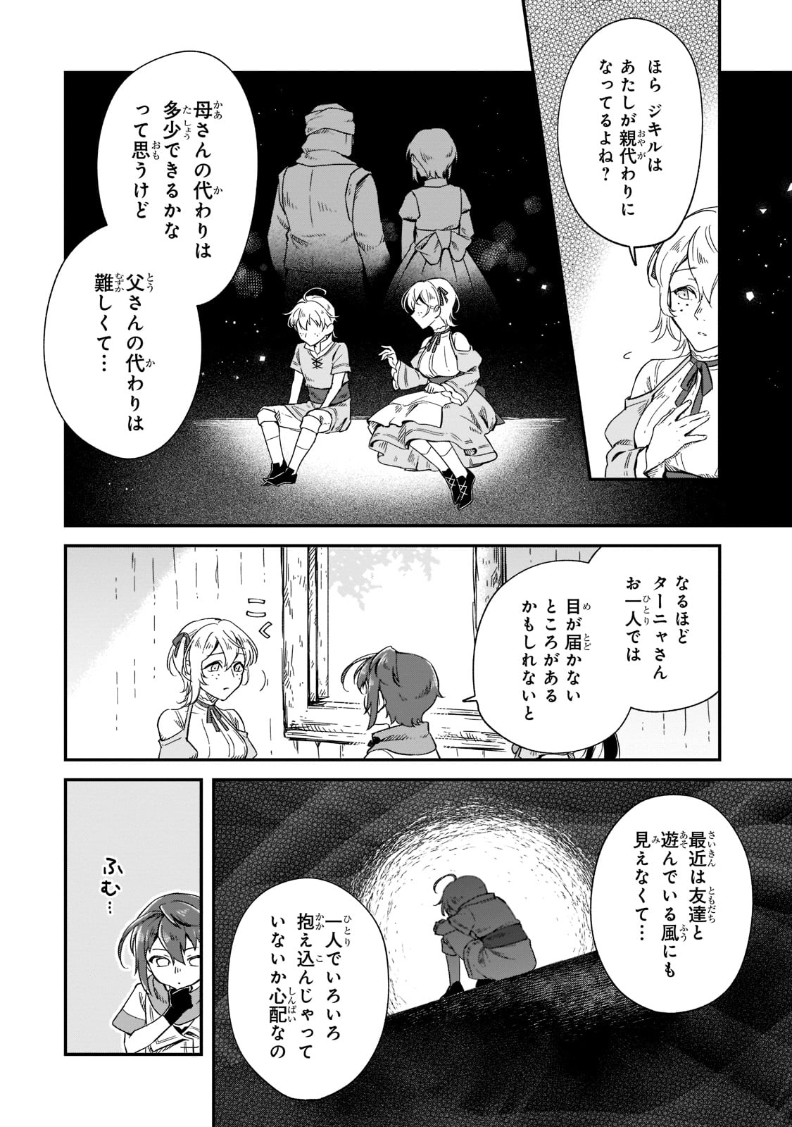 FUSHI NO KAMI: REBUILDING CIVILIZATION STARTS WITH A VILLAGE (MANGA) - raw - Chapter 11 - https://jpdd.ccdd.to/JPDD/fushinokamirebuildingcivilizationstartswithavillagemanga/191019/gccabnbyvhl.jpg