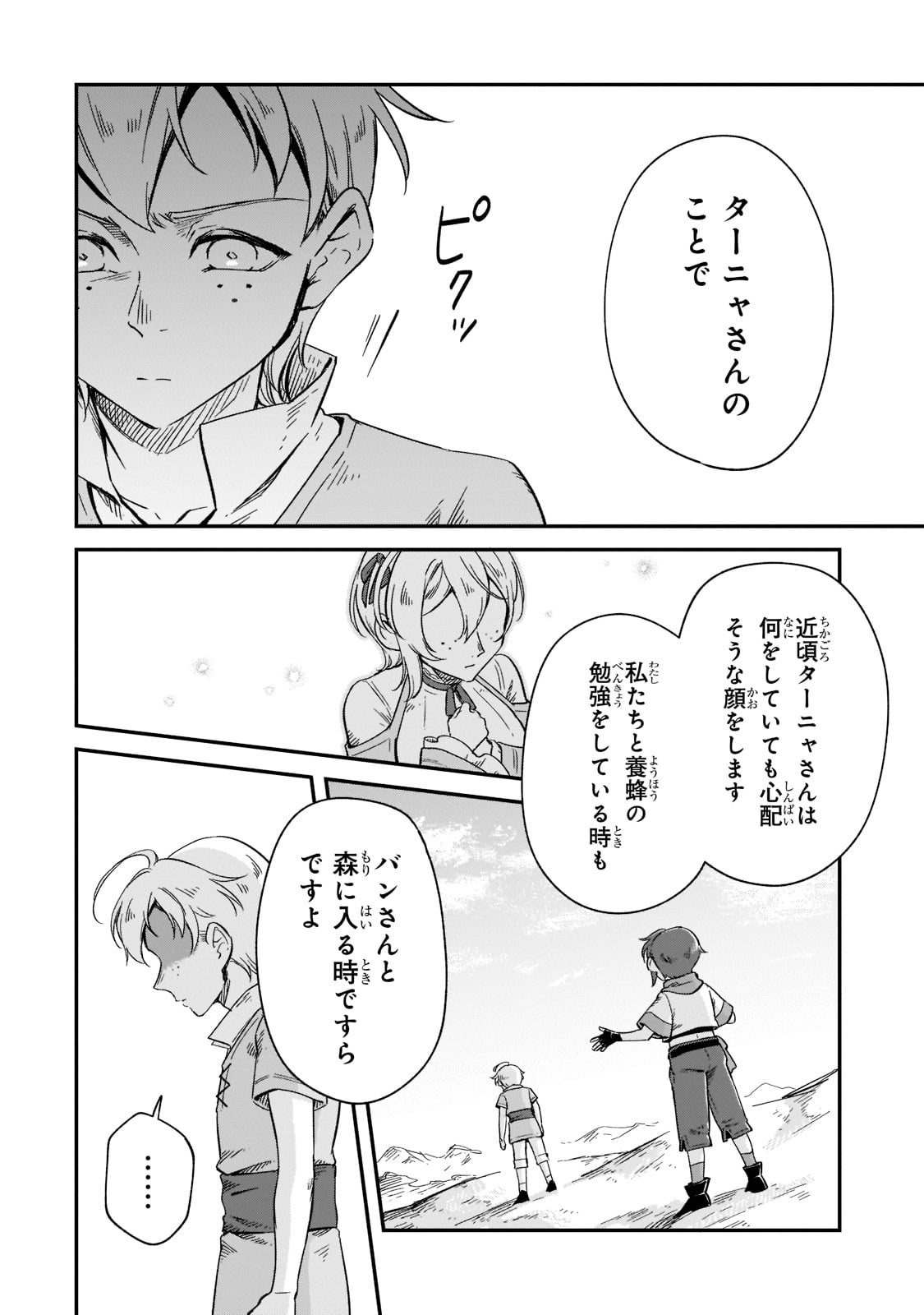 FUSHI NO KAMI: REBUILDING CIVILIZATION STARTS WITH A VILLAGE (MANGA) - raw - Chapter 11 - https://jpdd.ccdd.to/JPDD/fushinokamirebuildingcivilizationstartswithavillagemanga/191019/gsk0rr0aw2q.jpg