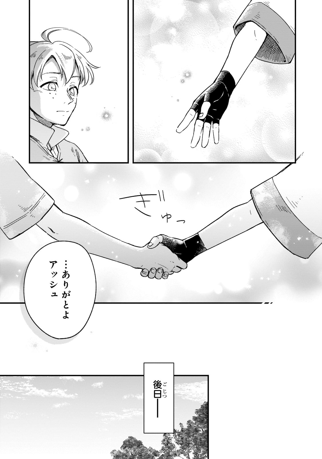 FUSHI NO KAMI: REBUILDING CIVILIZATION STARTS WITH A VILLAGE (MANGA) - raw - Chapter 11 - https://jpdd.ccdd.to/JPDD/fushinokamirebuildingcivilizationstartswithavillagemanga/191019/hgmfqkakops.jpg