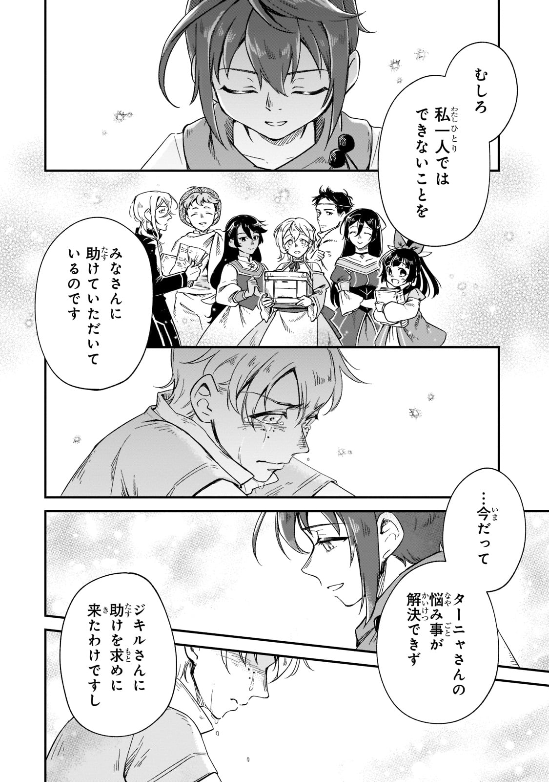 FUSHI NO KAMI: REBUILDING CIVILIZATION STARTS WITH A VILLAGE (MANGA) - raw - Chapter 11 - https://jpdd.ccdd.to/JPDD/fushinokamirebuildingcivilizationstartswithavillagemanga/191019/kffrqv3decb.jpg