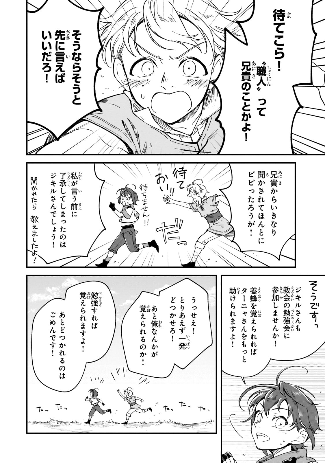 FUSHI NO KAMI: REBUILDING CIVILIZATION STARTS WITH A VILLAGE (MANGA) - raw - Chapter 11 - https://jpdd.ccdd.to/JPDD/fushinokamirebuildingcivilizationstartswithavillagemanga/191019/l1sqjaoma3w.jpg