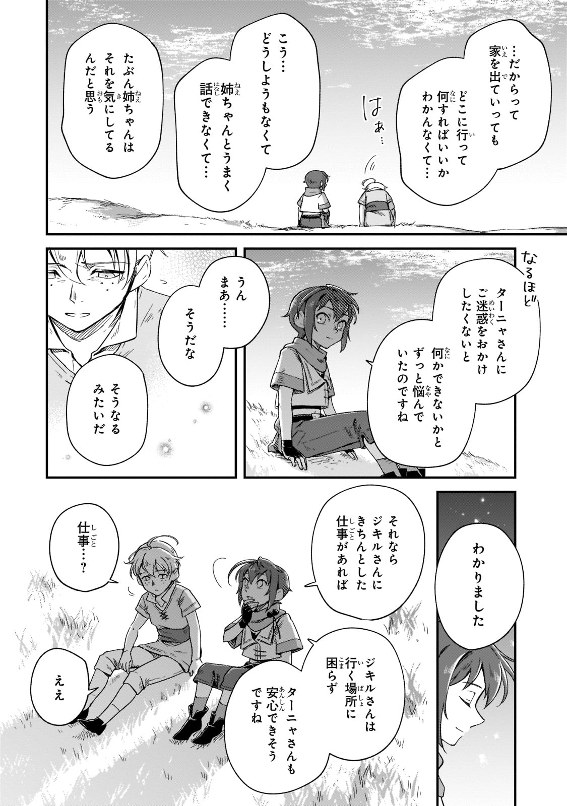 FUSHI NO KAMI: REBUILDING CIVILIZATION STARTS WITH A VILLAGE (MANGA) - raw - Chapter 11 - https://jpdd.ccdd.to/JPDD/fushinokamirebuildingcivilizationstartswithavillagemanga/191019/m2w4hjlgdaq.jpg