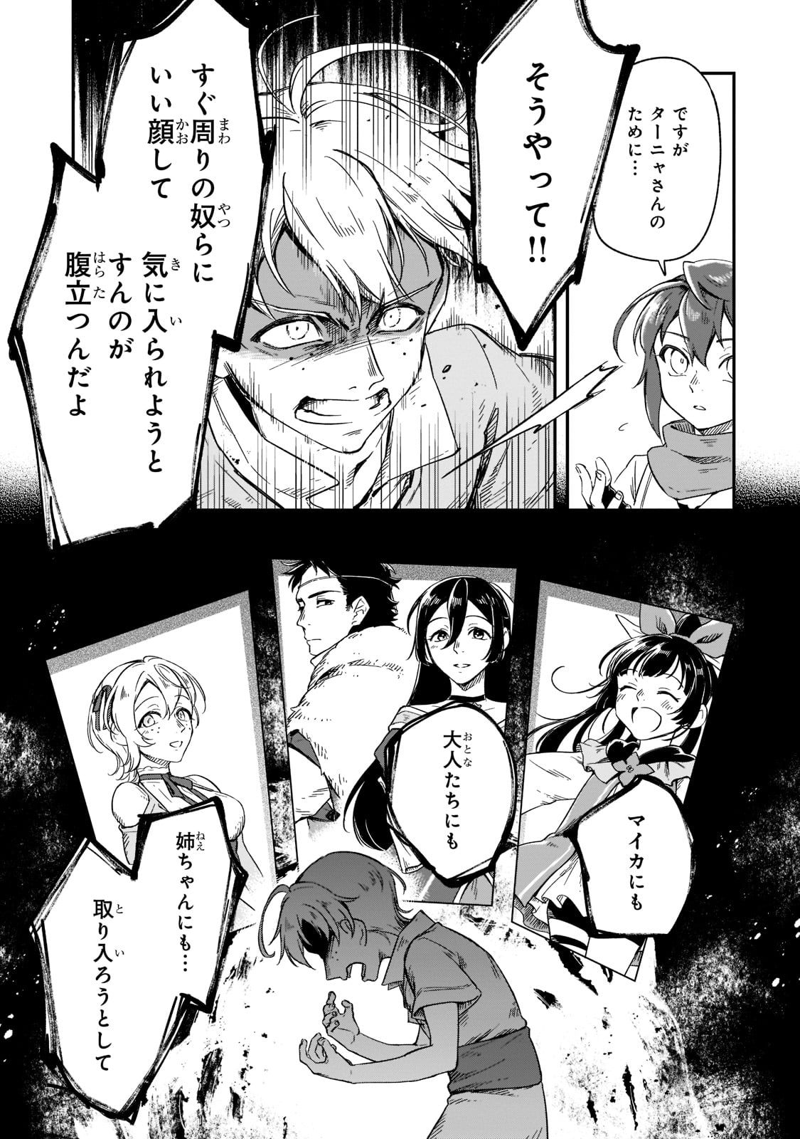 FUSHI NO KAMI: REBUILDING CIVILIZATION STARTS WITH A VILLAGE (MANGA) - raw - Chapter 11 - https://jpdd.ccdd.to/JPDD/fushinokamirebuildingcivilizationstartswithavillagemanga/191019/oong1aajw3e.jpg
