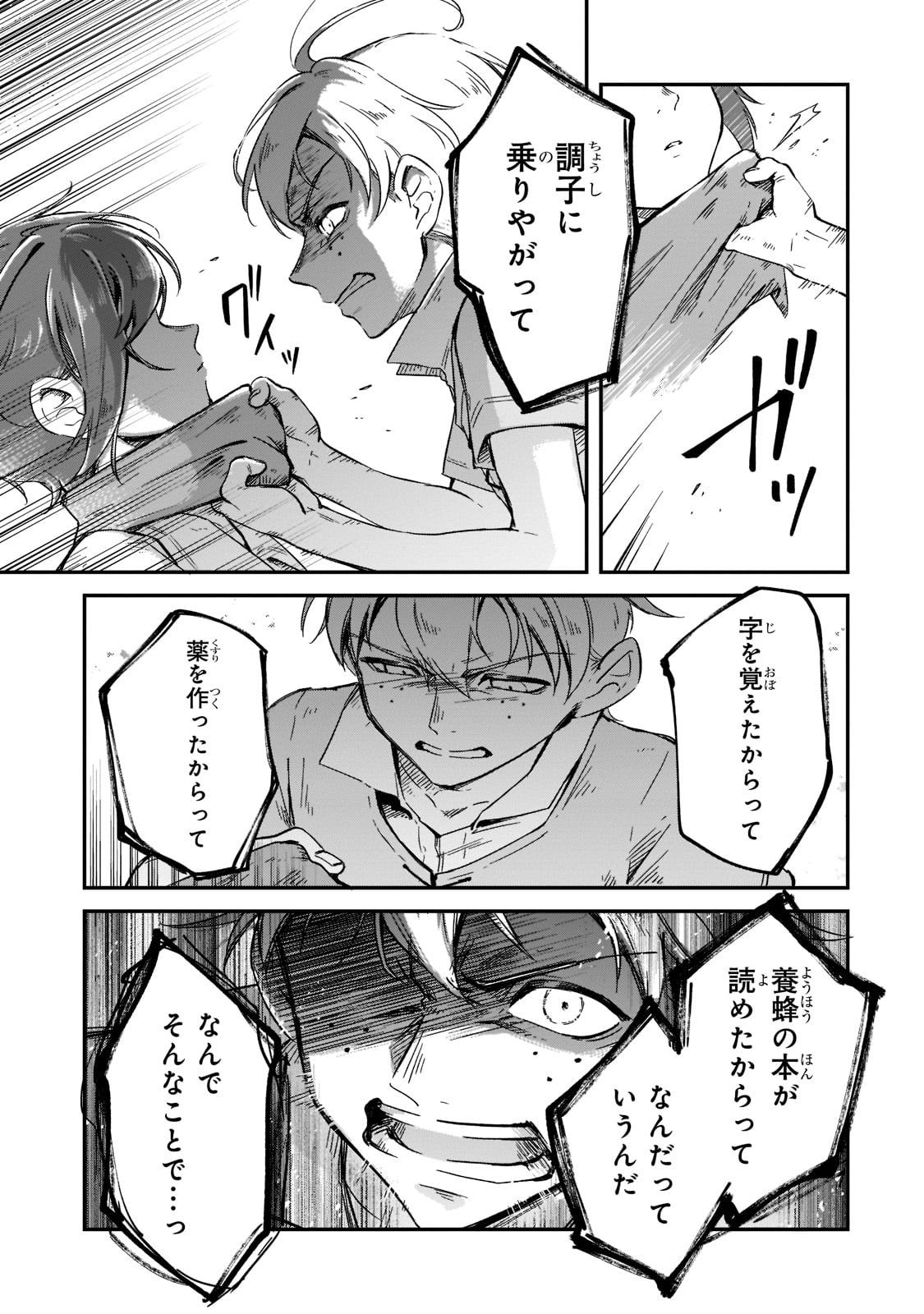 FUSHI NO KAMI: REBUILDING CIVILIZATION STARTS WITH A VILLAGE (MANGA) - raw - Chapter 11 - https://jpdd.ccdd.to/JPDD/fushinokamirebuildingcivilizationstartswithavillagemanga/191019/ospinwmto5e.jpg