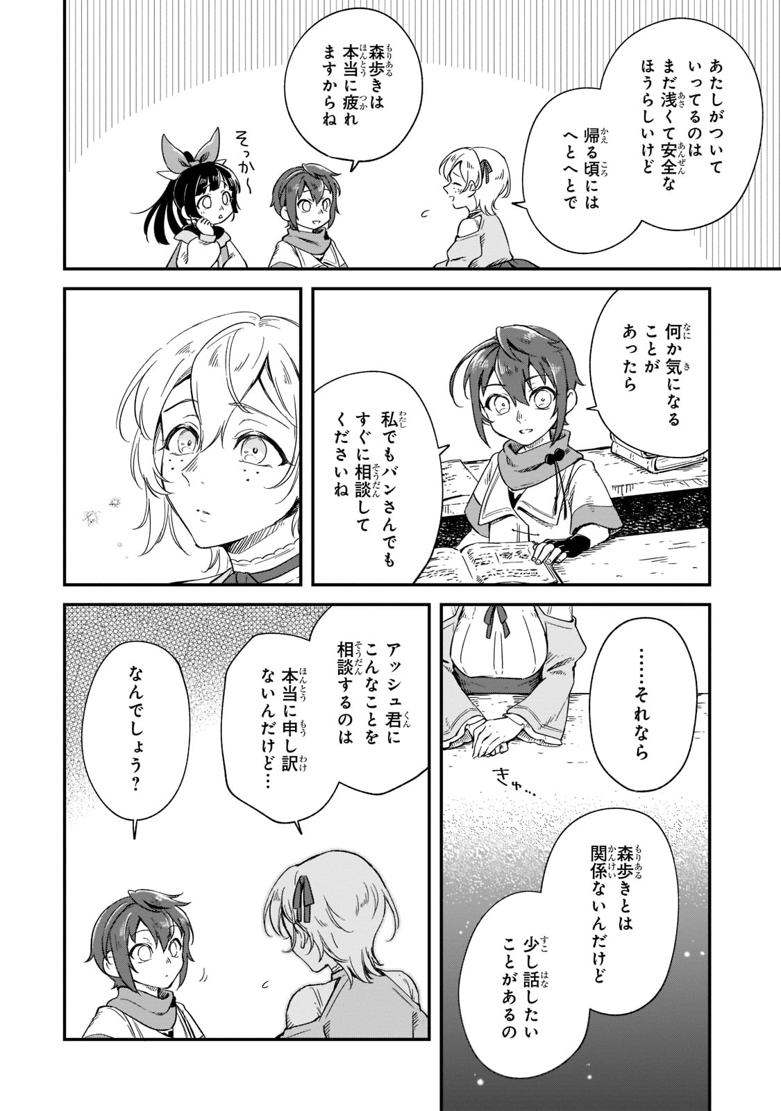 FUSHI NO KAMI: REBUILDING CIVILIZATION STARTS WITH A VILLAGE (MANGA) - raw - Chapter 11 - https://jpdd.ccdd.to/JPDD/fushinokamirebuildingcivilizationstartswithavillagemanga/191019/ouiijfafe05.jpg