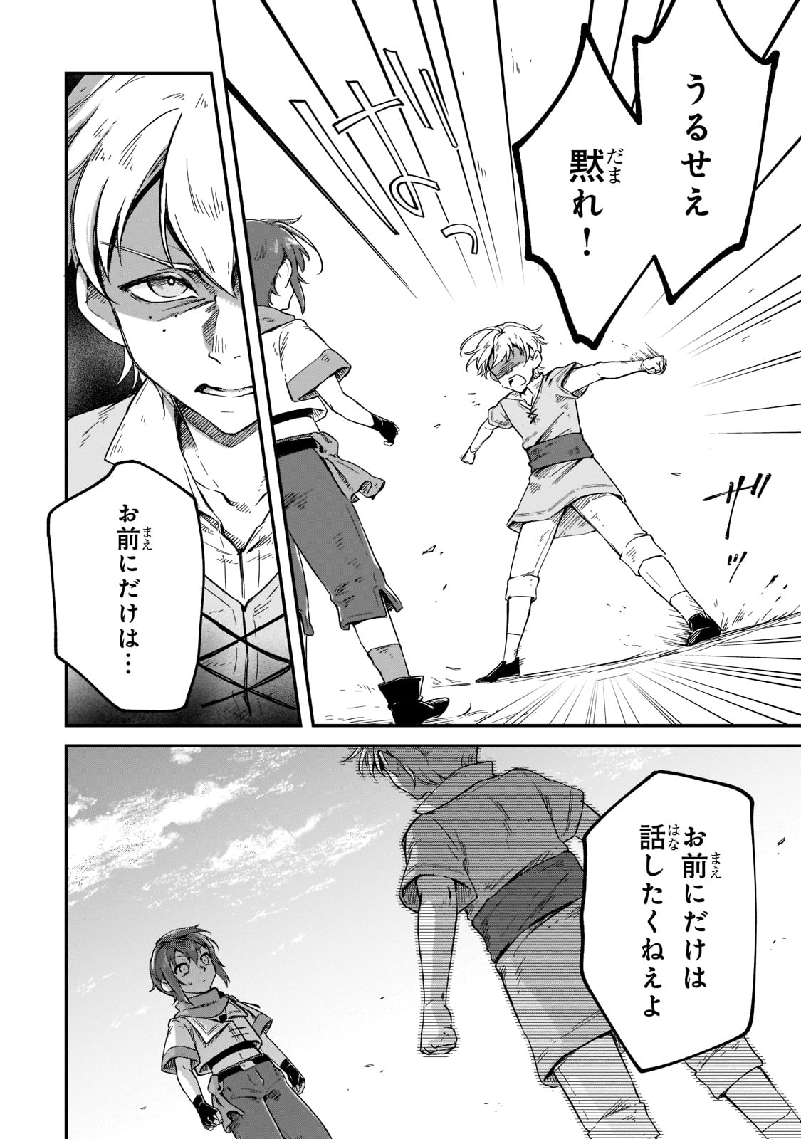 FUSHI NO KAMI: REBUILDING CIVILIZATION STARTS WITH A VILLAGE (MANGA) - raw - Chapter 11 - https://jpdd.ccdd.to/JPDD/fushinokamirebuildingcivilizationstartswithavillagemanga/191019/pb2ul5p0zwg.jpg